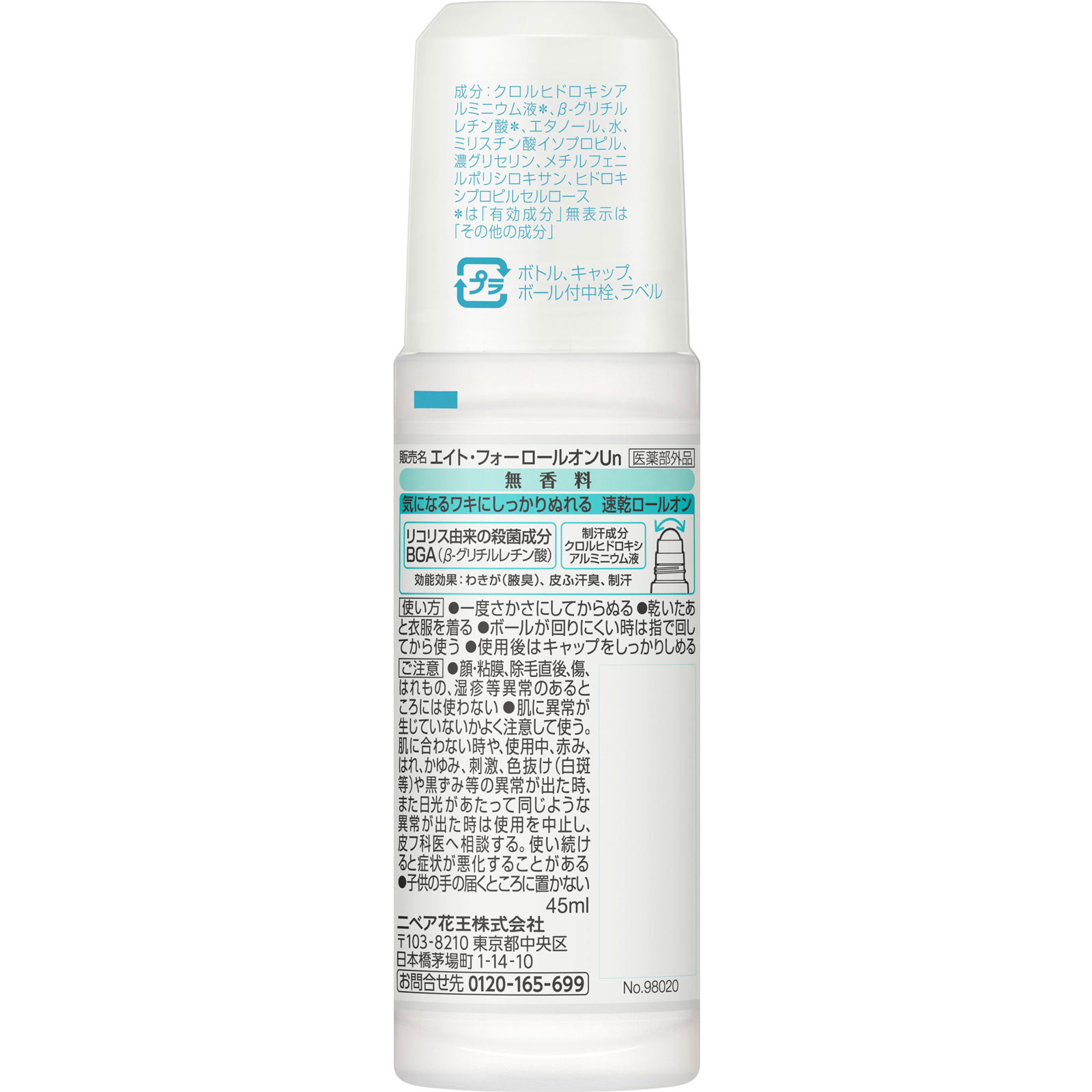 ８ｘ４ ロールオン 無香料 ４５ｍＬ 花王 (医薬部外品)