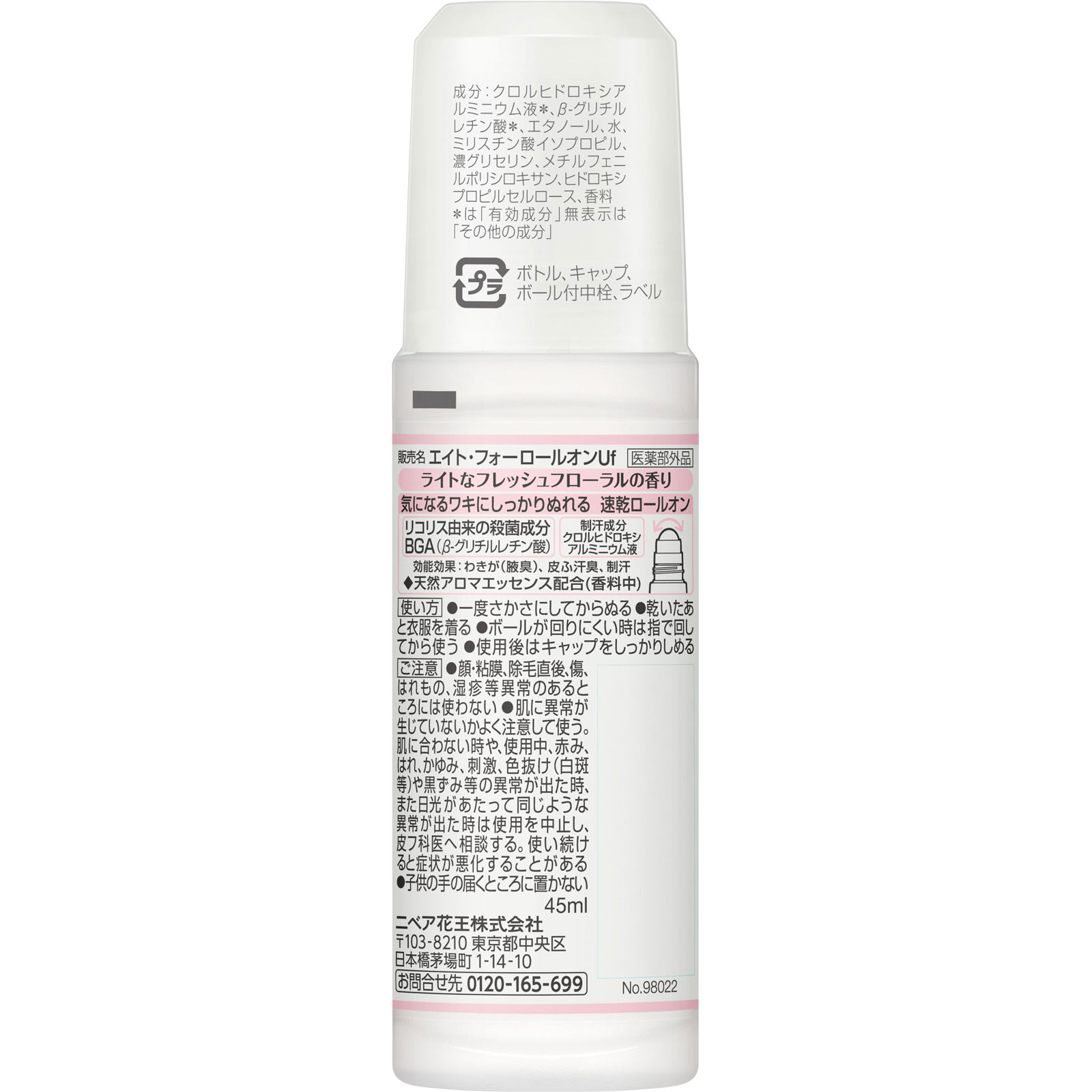 8x4 ロールオン フレッシュフローラル 45mL 花王 (医薬部外品)