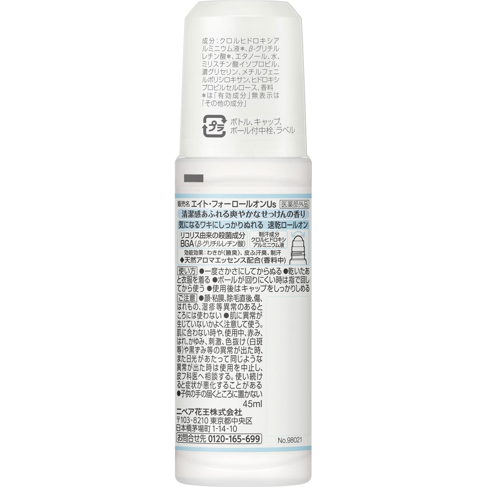 ８ｘ４ ロールオン せっけん ４５ｍＬ 花王 (医薬部外品)