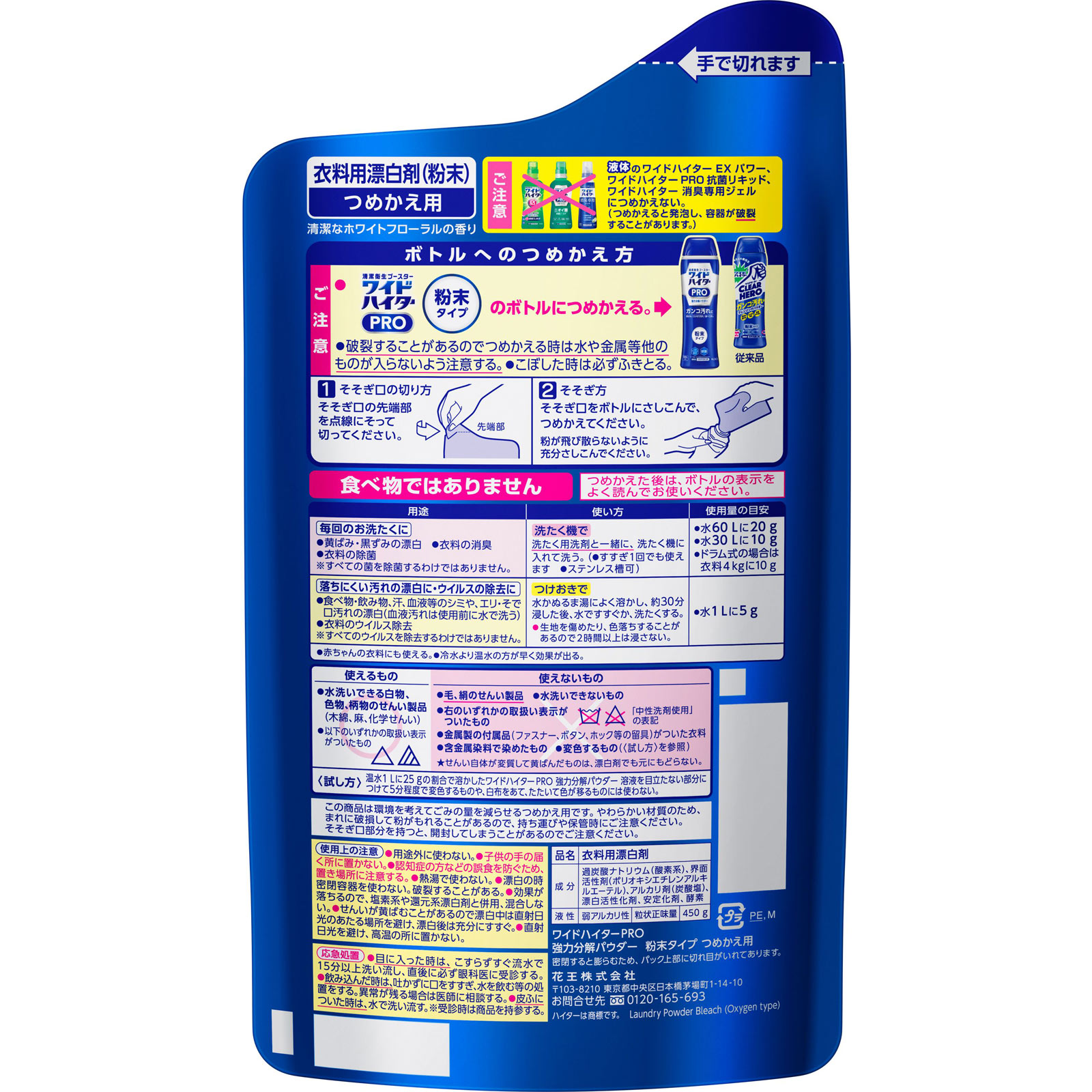 ワイドハイター強力分解パウダーつめかえ用 ４５０Ｇ 花王