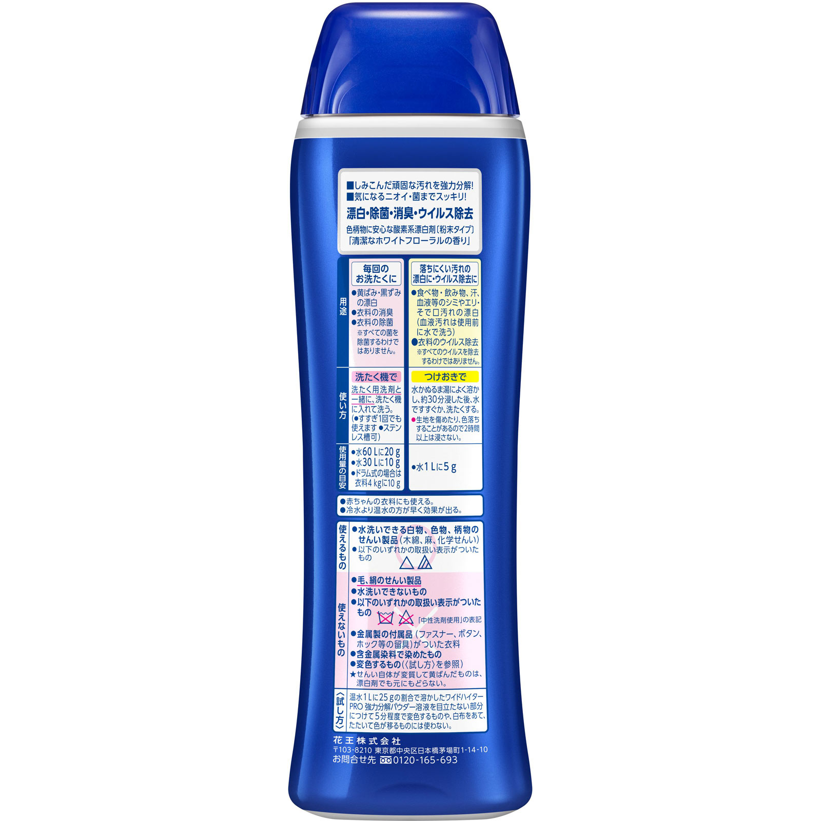 ワイドハイター強力分解パウダー本体 ５３０Ｇ 花王
