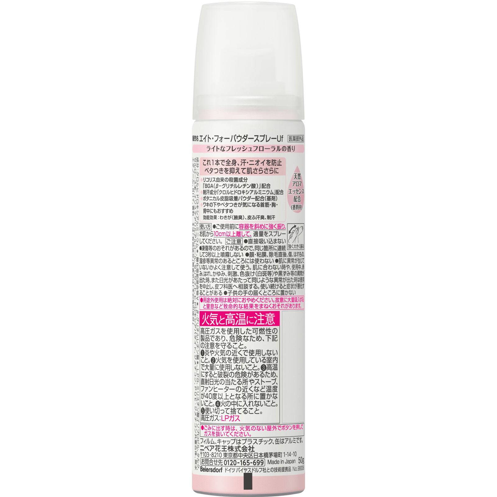 8x4 パウダースプレー フレッシュフローラル 小 50g 花王 (医薬部外品)