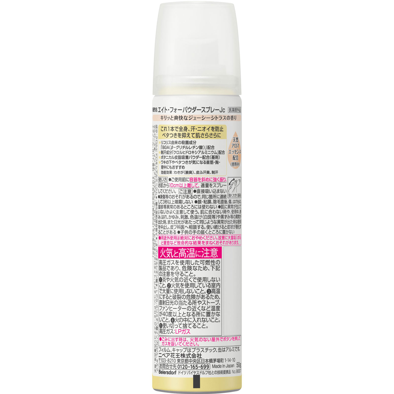8x4 パウダースプレー ジューシーシトラス 小 50g 花王 (医薬部外品)
