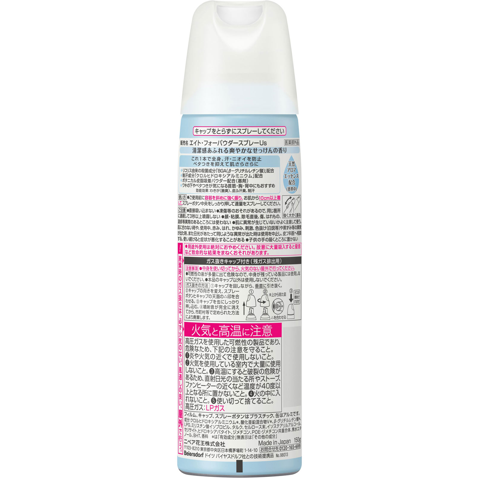 ８ｘ４ パウダースプレー せっけん 大 １５０ｇ 花王 (医薬部外品)