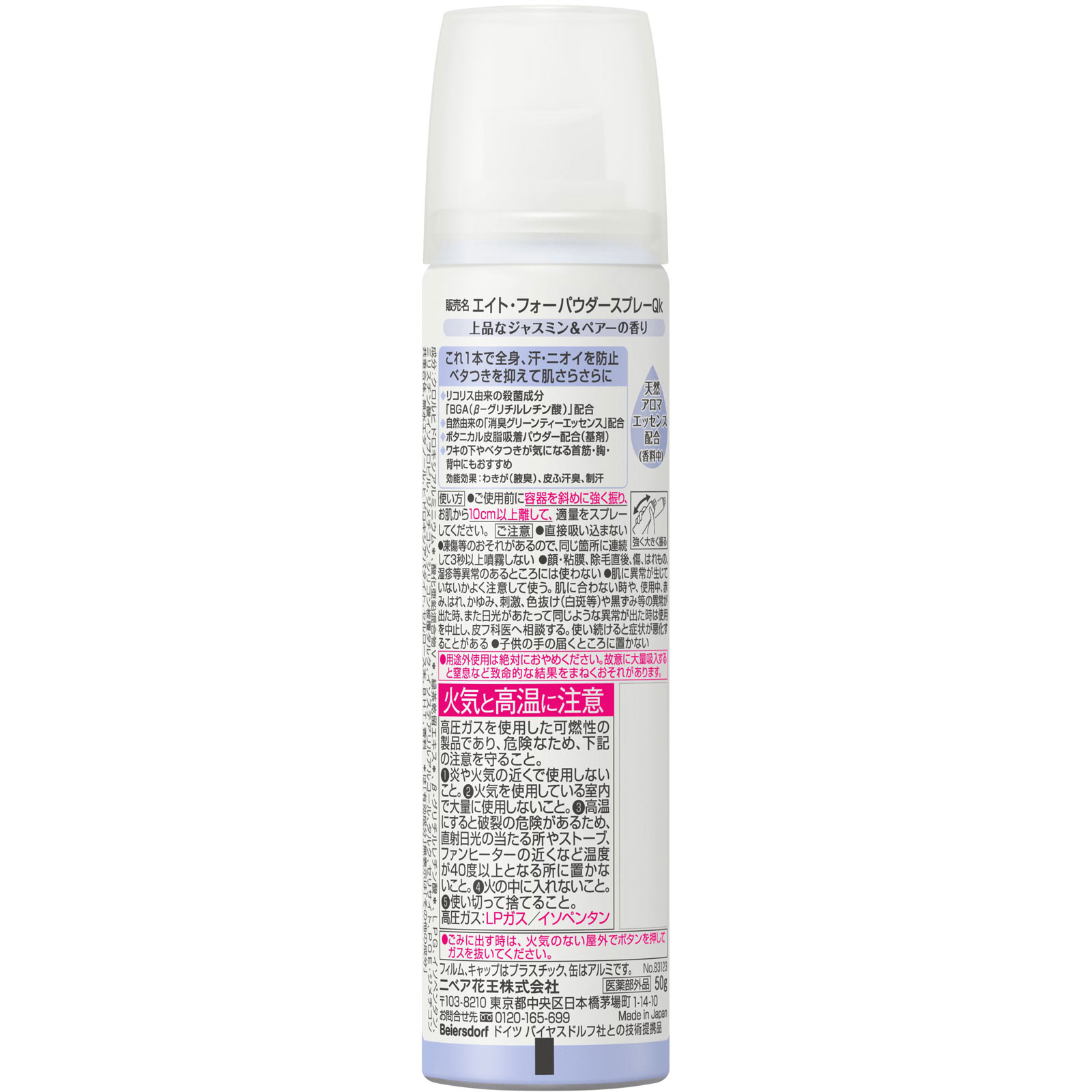 ８ｘ４ パウダースプレー ジャスミン＆ペアーの香り ５０ｇ 花王 (医薬部外品)