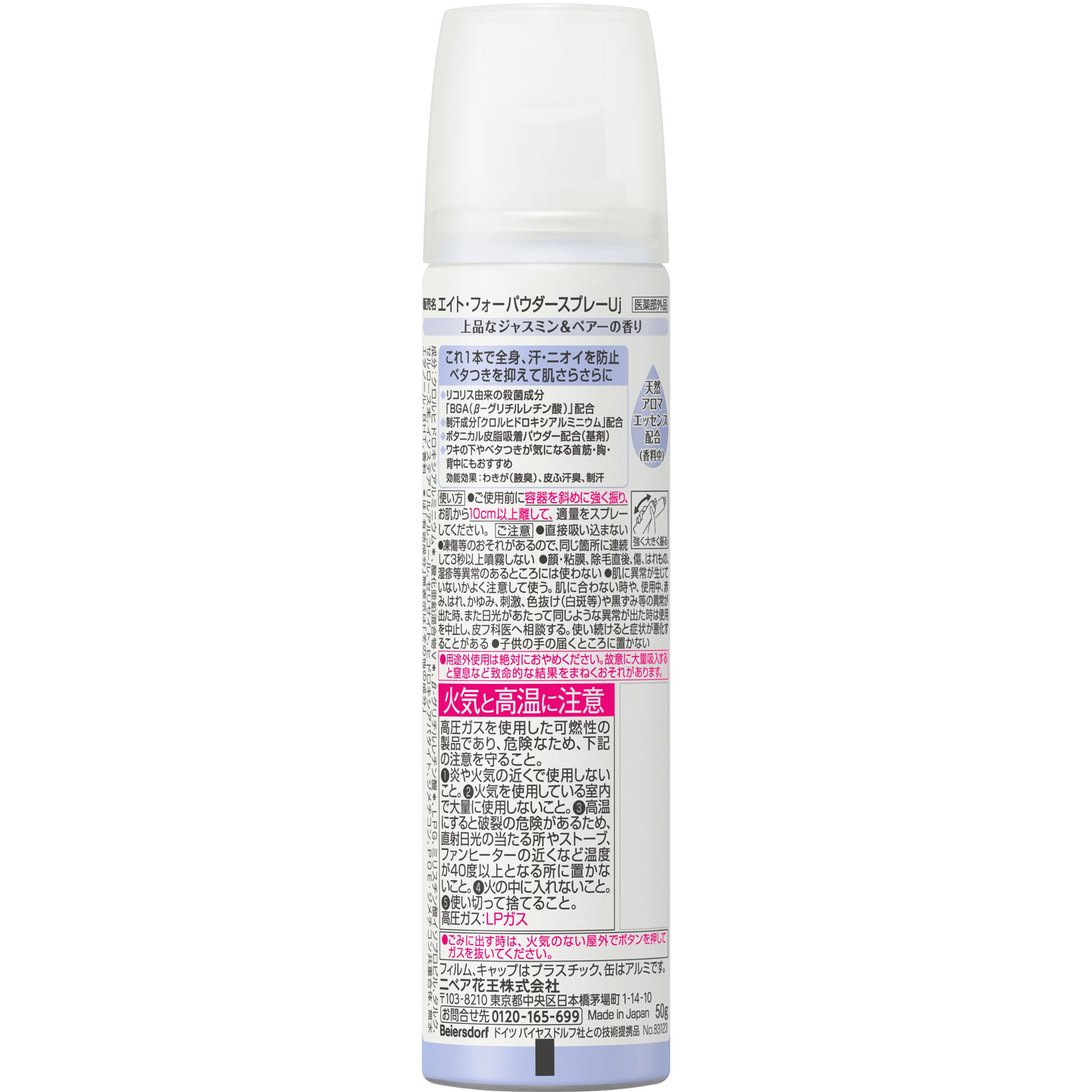 8x4 パウダースプレー ジャスミン&ペアーの香り 50g 花王 (医薬部外品)