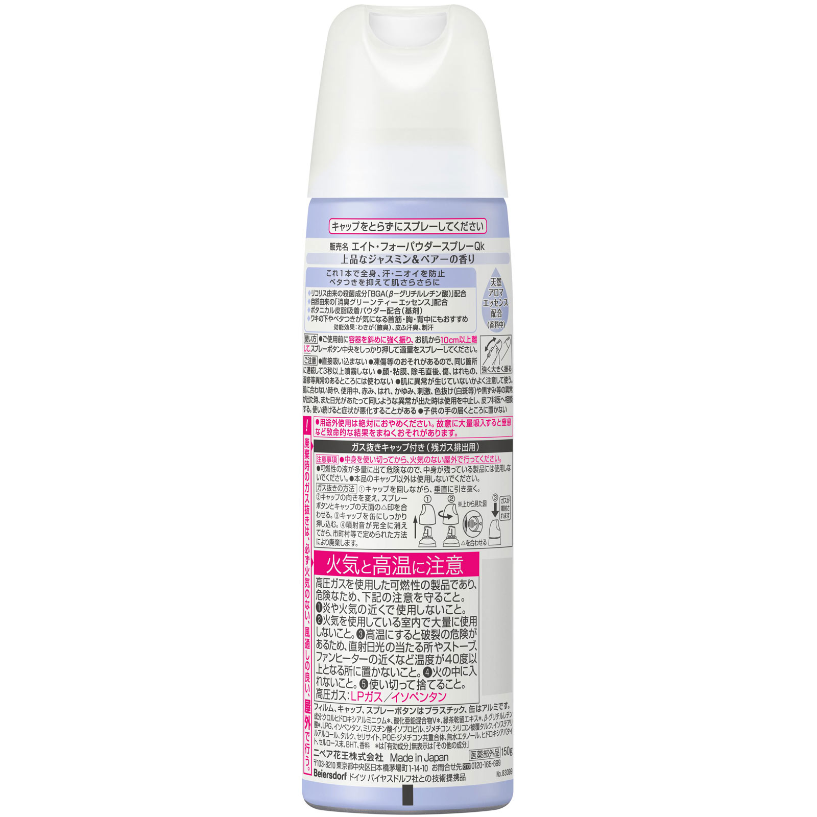 8x4 パウダースプレー ジャスミン&ペアーの香り 150g 花王 (医薬部外品)