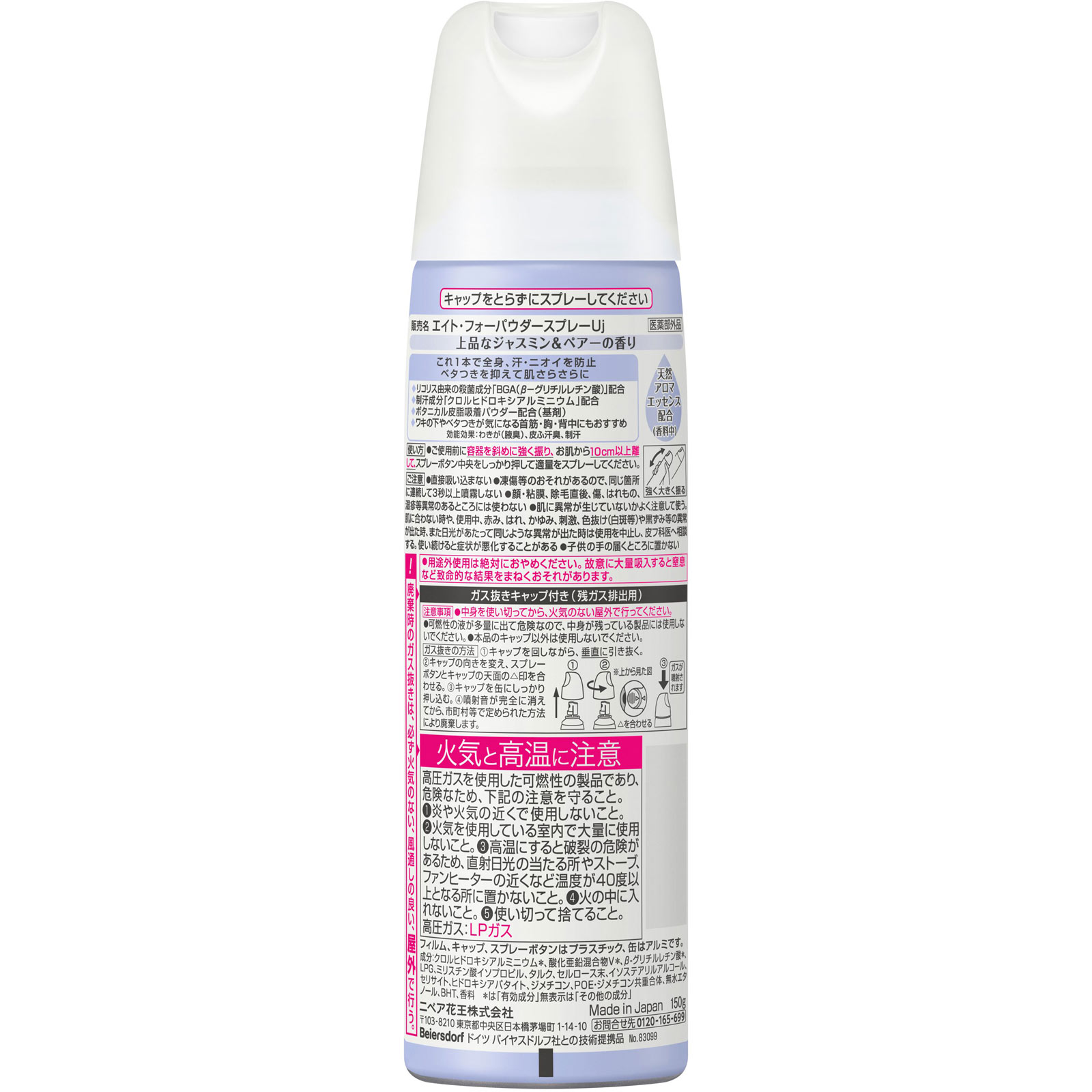 8x4 パウダースプレー ジャスミン&ペアーの香り 150g 花王 (医薬部外品)