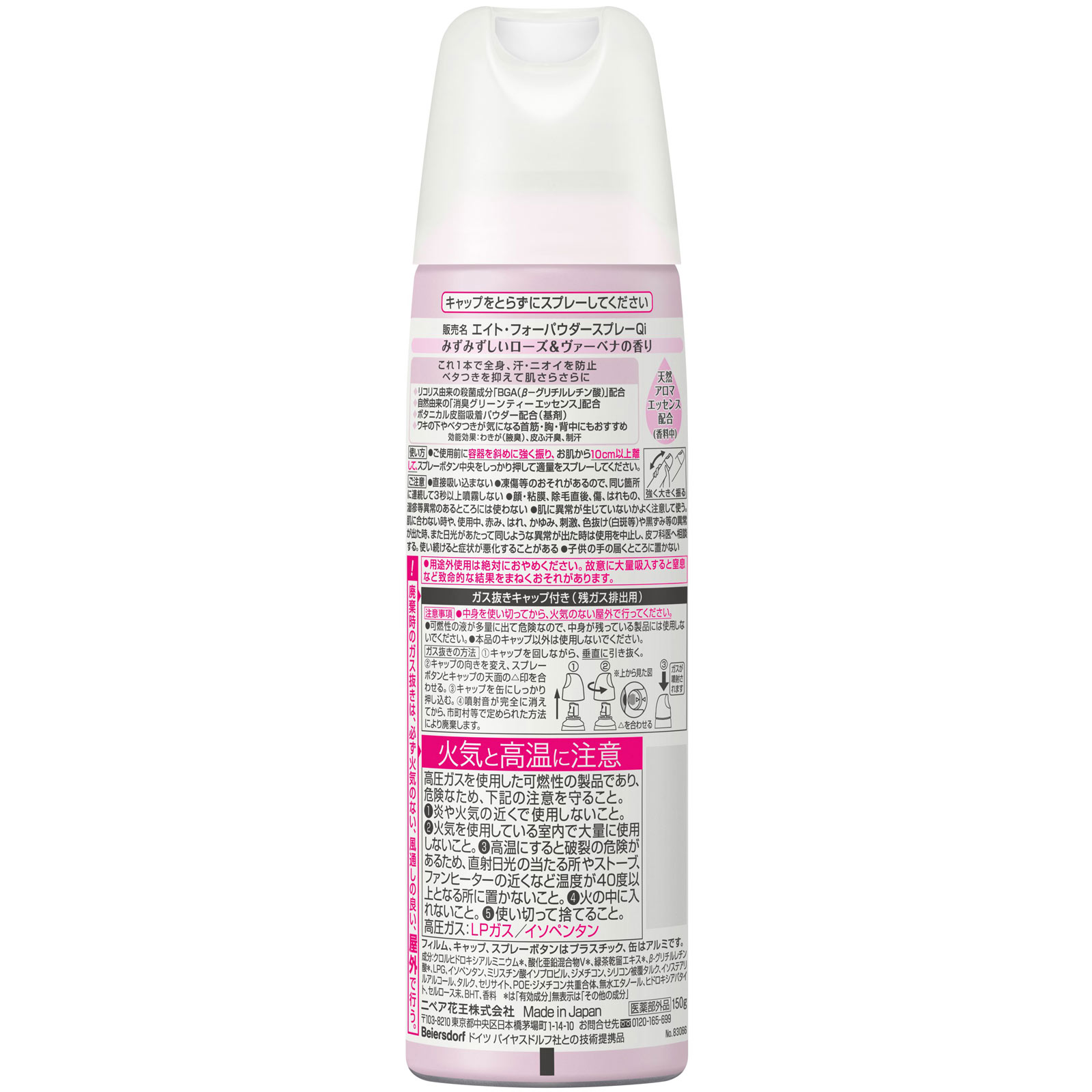 8x4 パウダースプレー ローズ&ヴァーベナの香り 150g 花王 (医薬部外品)