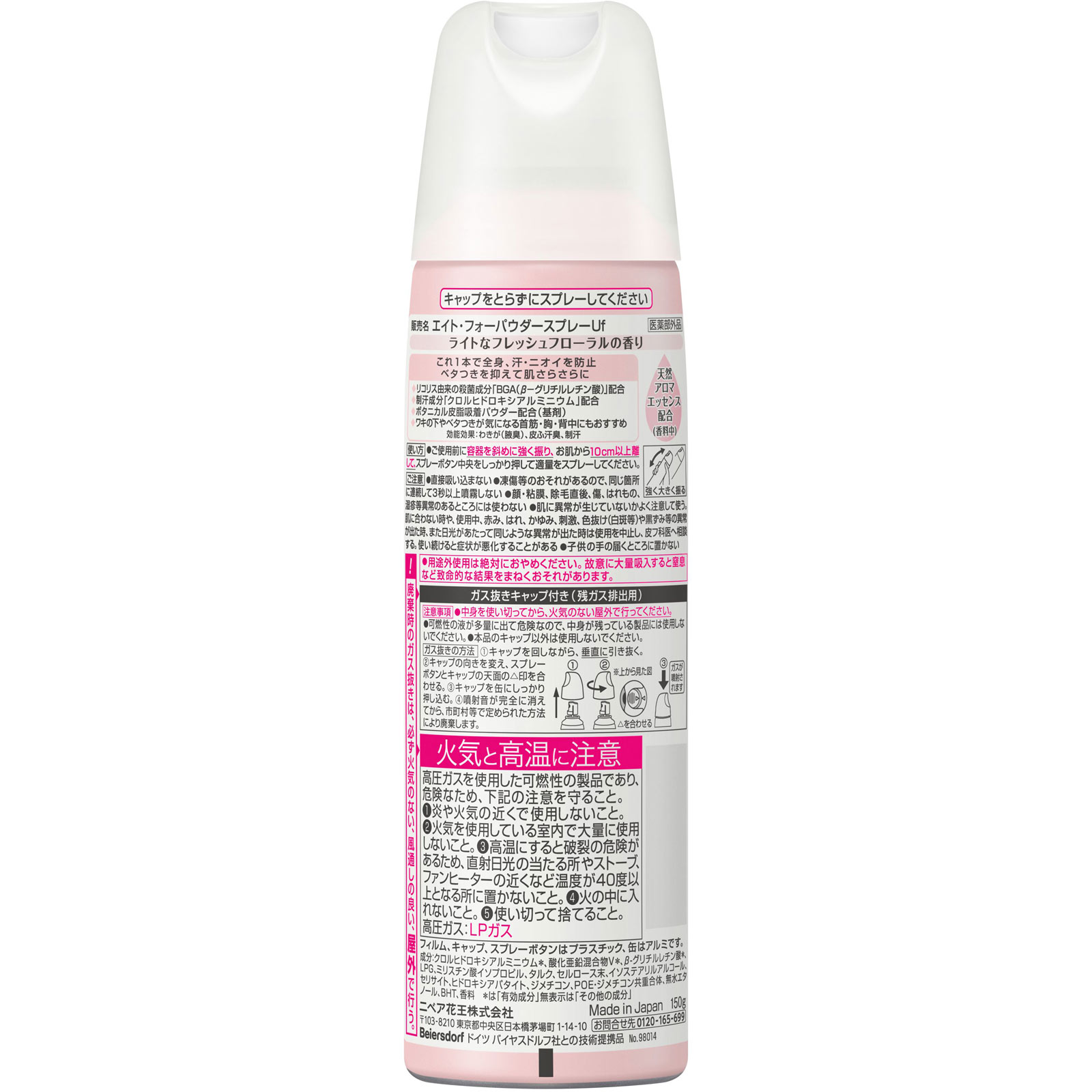 ８ｘ４ パウダースプレー フレッシュフローラル 大 １５０ｇ 花王 (医薬部外品)