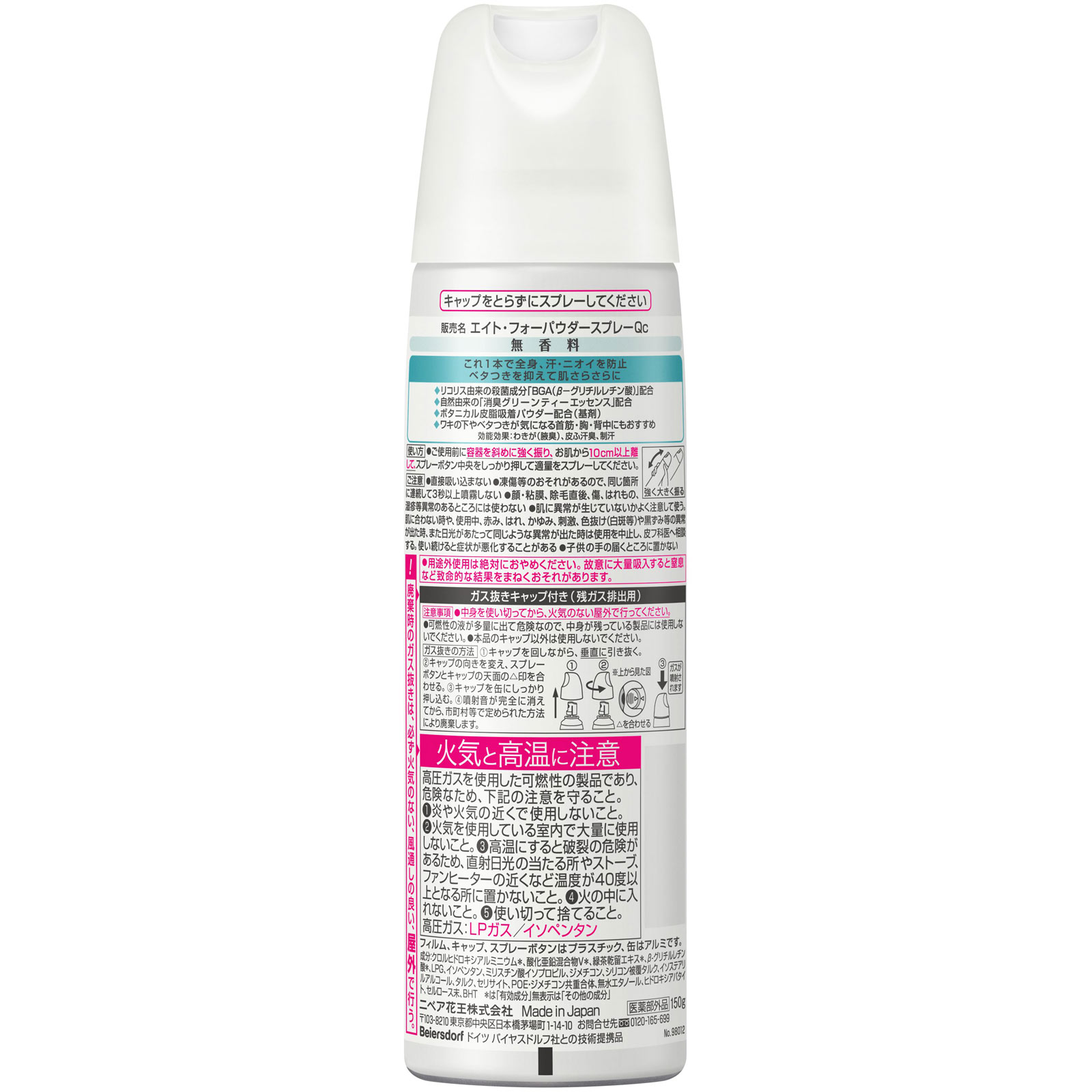 ８ｘ４ パウダースプレー 無香料 大 １５０ｇ 花王 (医薬部外品)