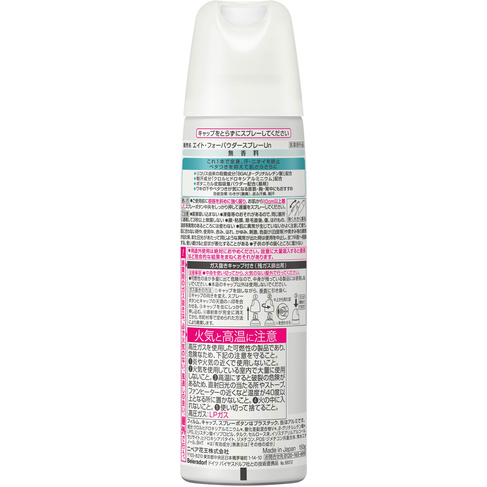 8x4 パウダースプレー 無香料 大 150g 花王 (医薬部外品)