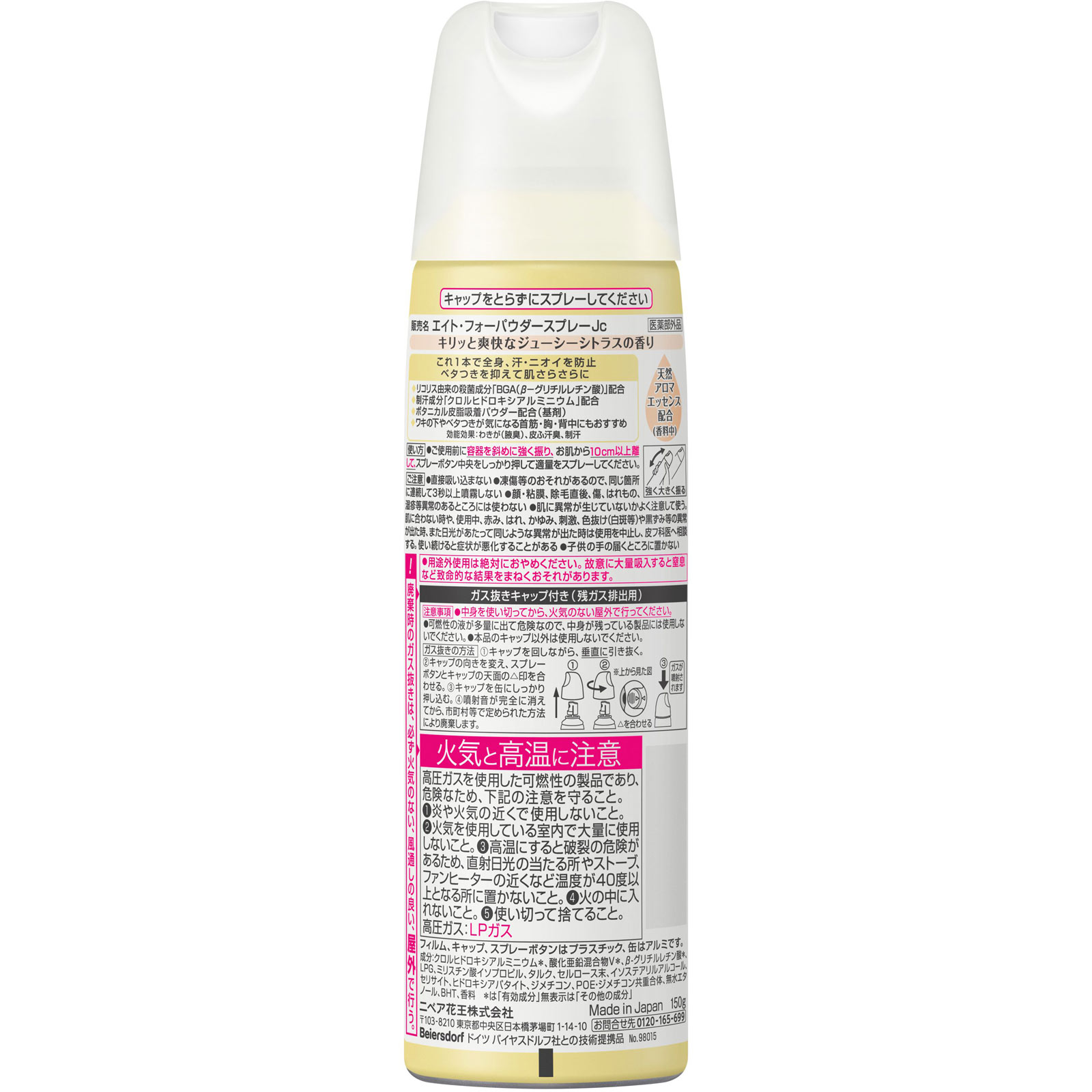 ８ｘ４ パウダースプレー ジューシーシトラス 大 １５０ｇ 花王 (医薬部外品)