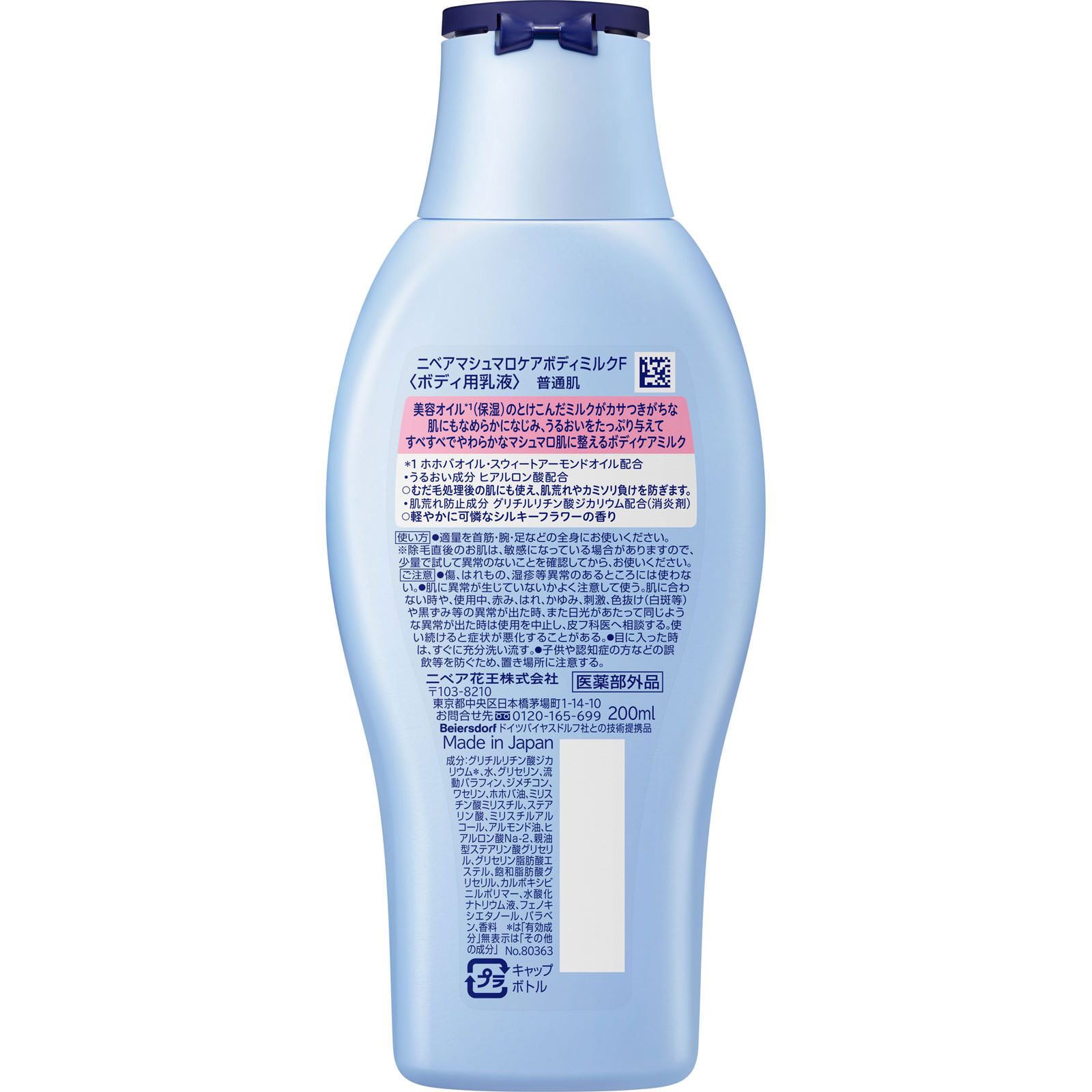 ニベア マシュマロケア ボディミルク シルキーフラワー ２００ｍＬ 花王 (医薬部外品)