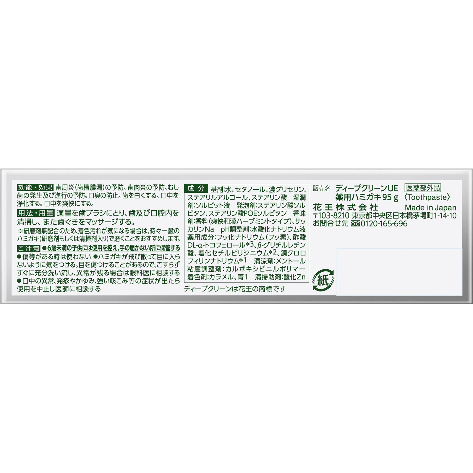ディープクリーン 撰 濃密クリーム薬用ハミガキ 口臭防止プラス 95g 花王 (医薬部外品)