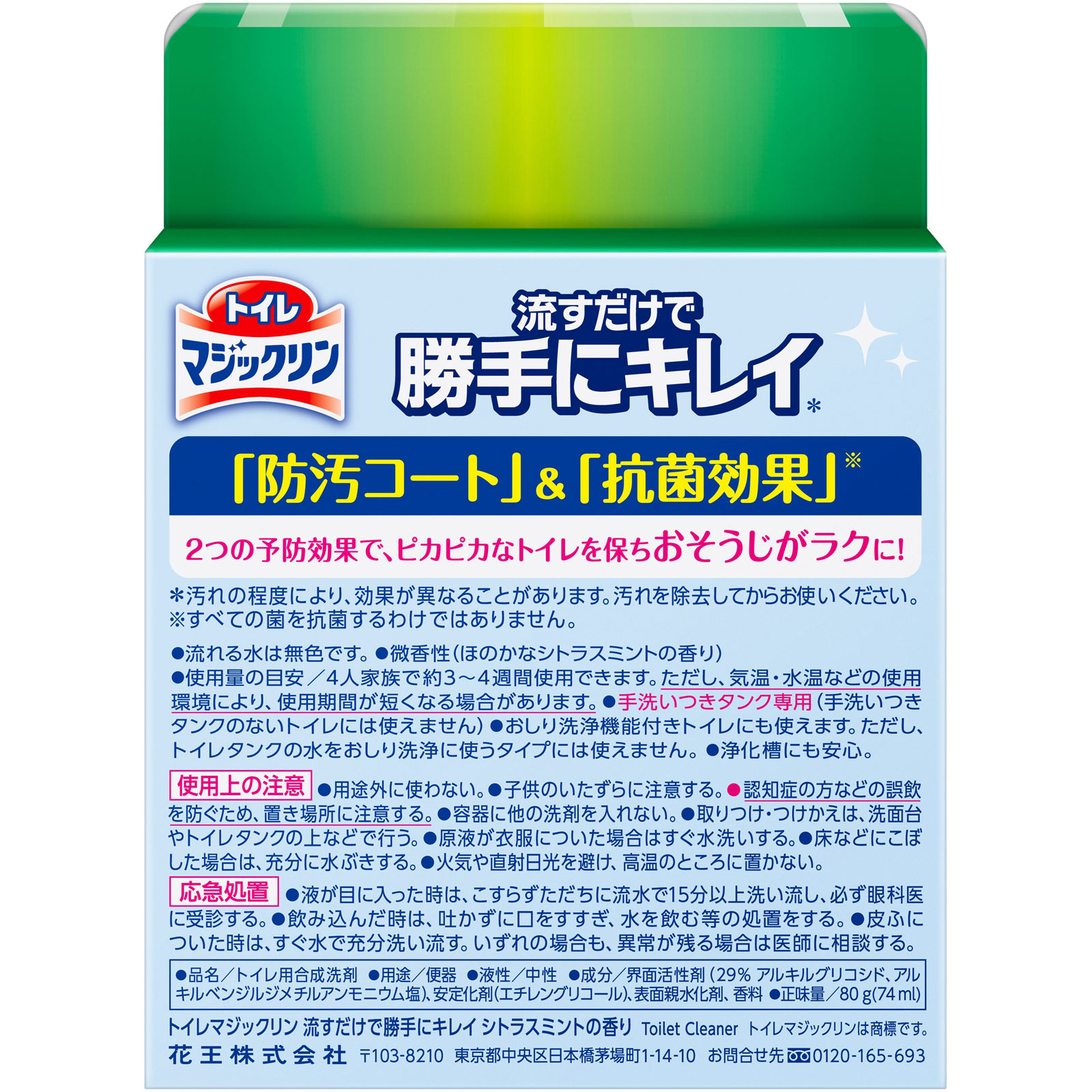 トイレマジックリン 流すだけで勝手にキレイ シトラスミントの香り 本体 ８０Ｇ 花王