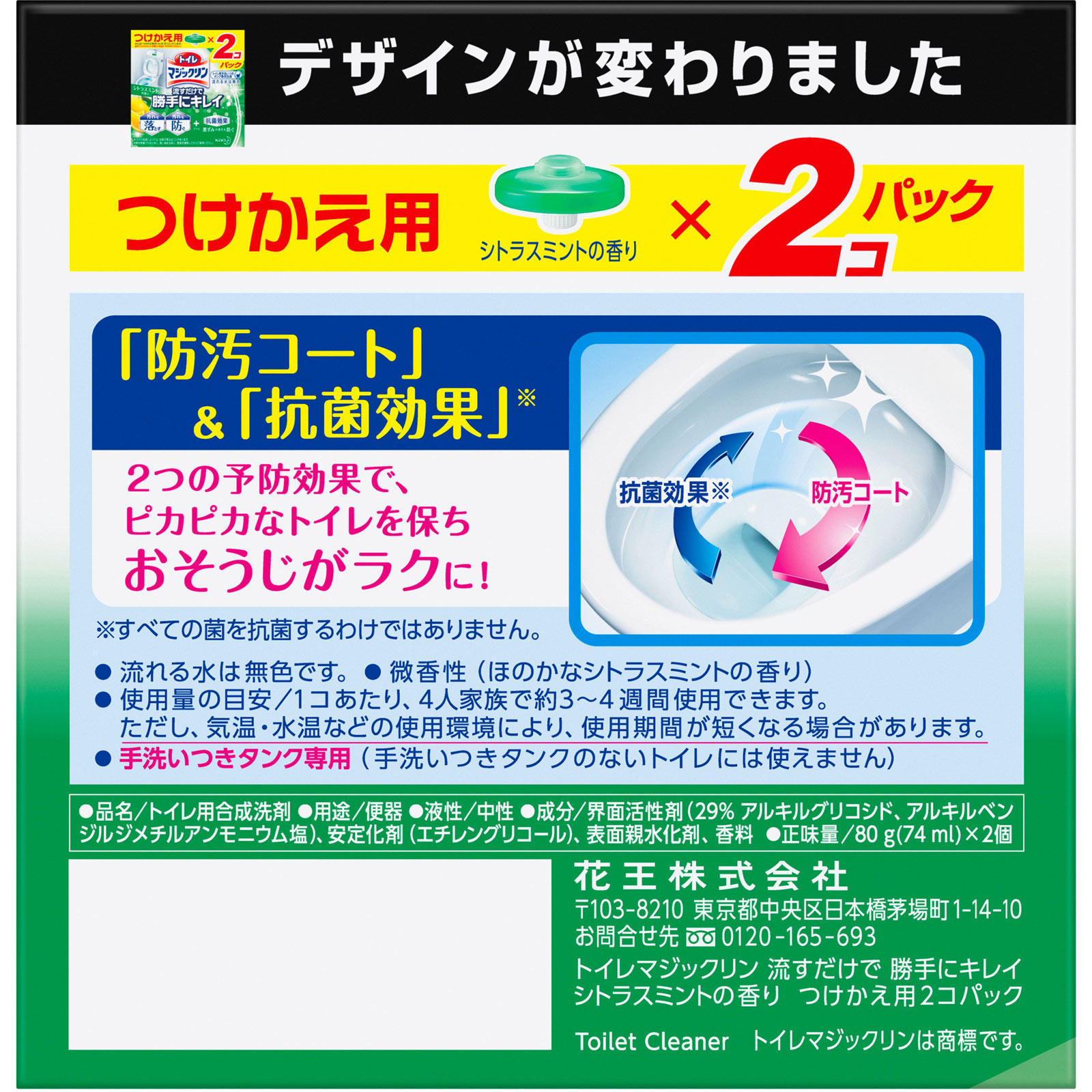 トイレマジックリン 流すだけで勝手にキレイ シトラスミントの香り替 詰替用 160G 花王