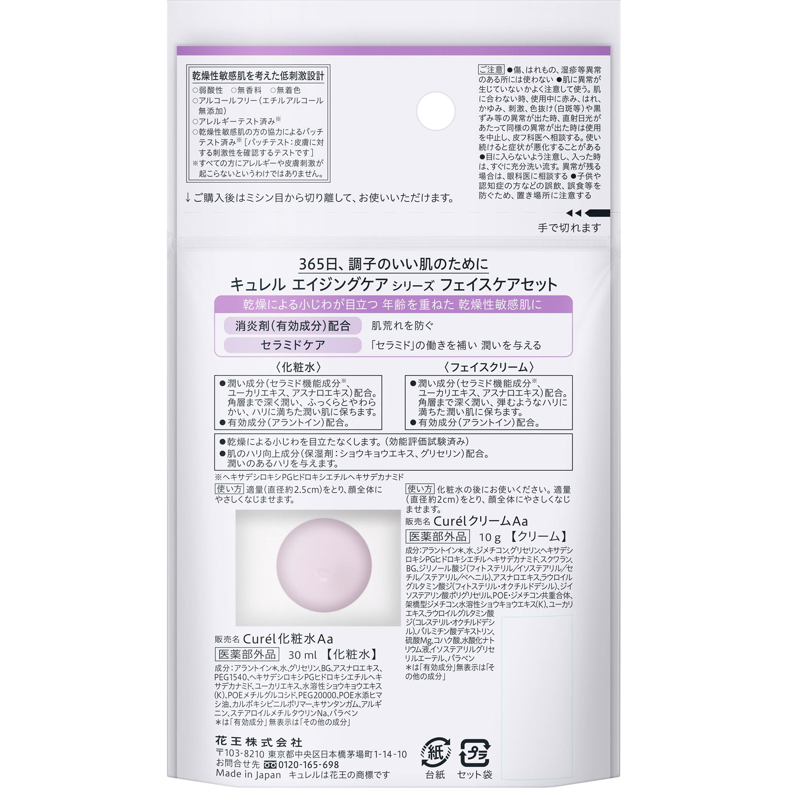 キュレル エイジングケアシリーズ ミニセット ４０ｍｌ 花王 (医薬部外品)