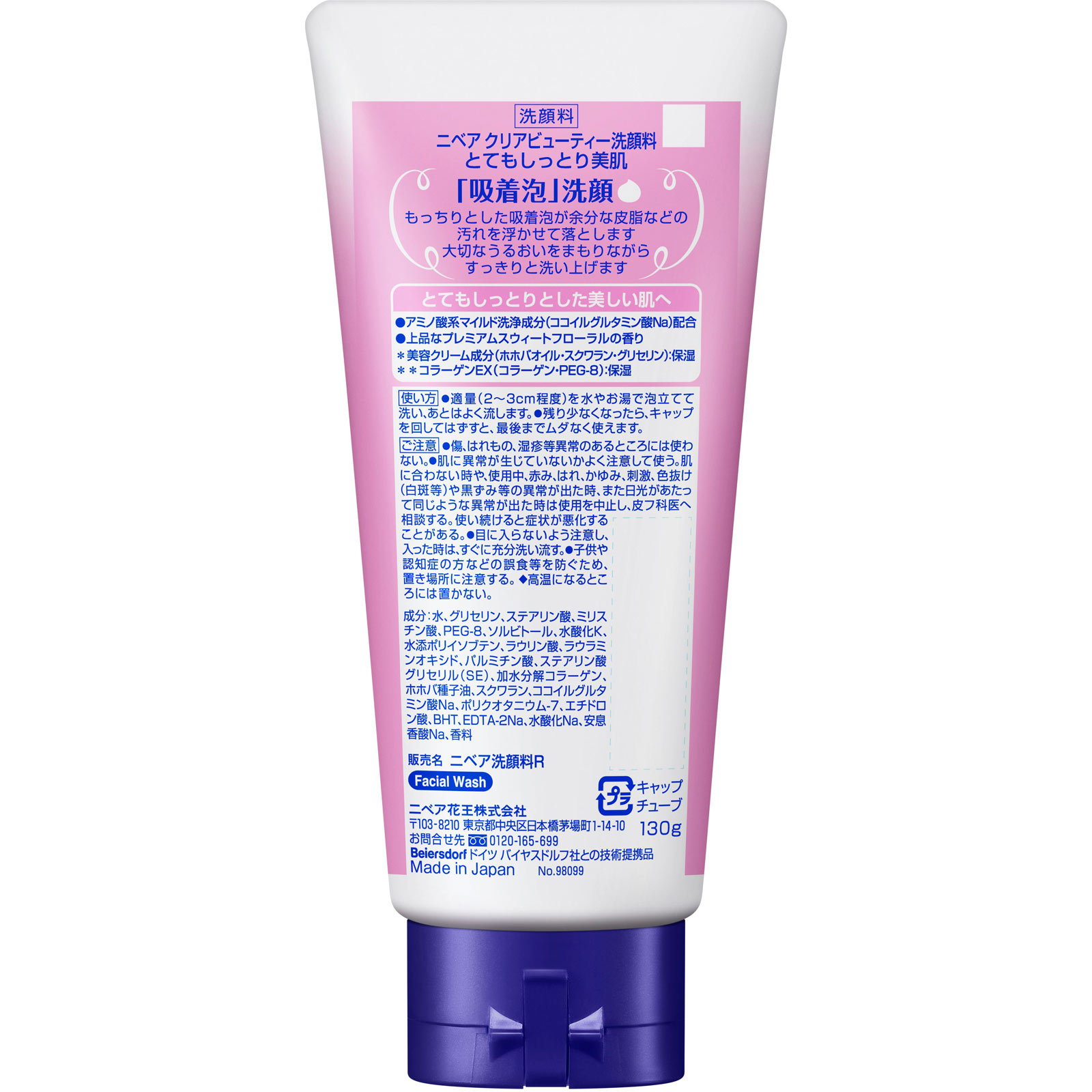 ニベア　クリアビューティー洗顔料　とてもしっとり美肌 １３０ｇ 花王
