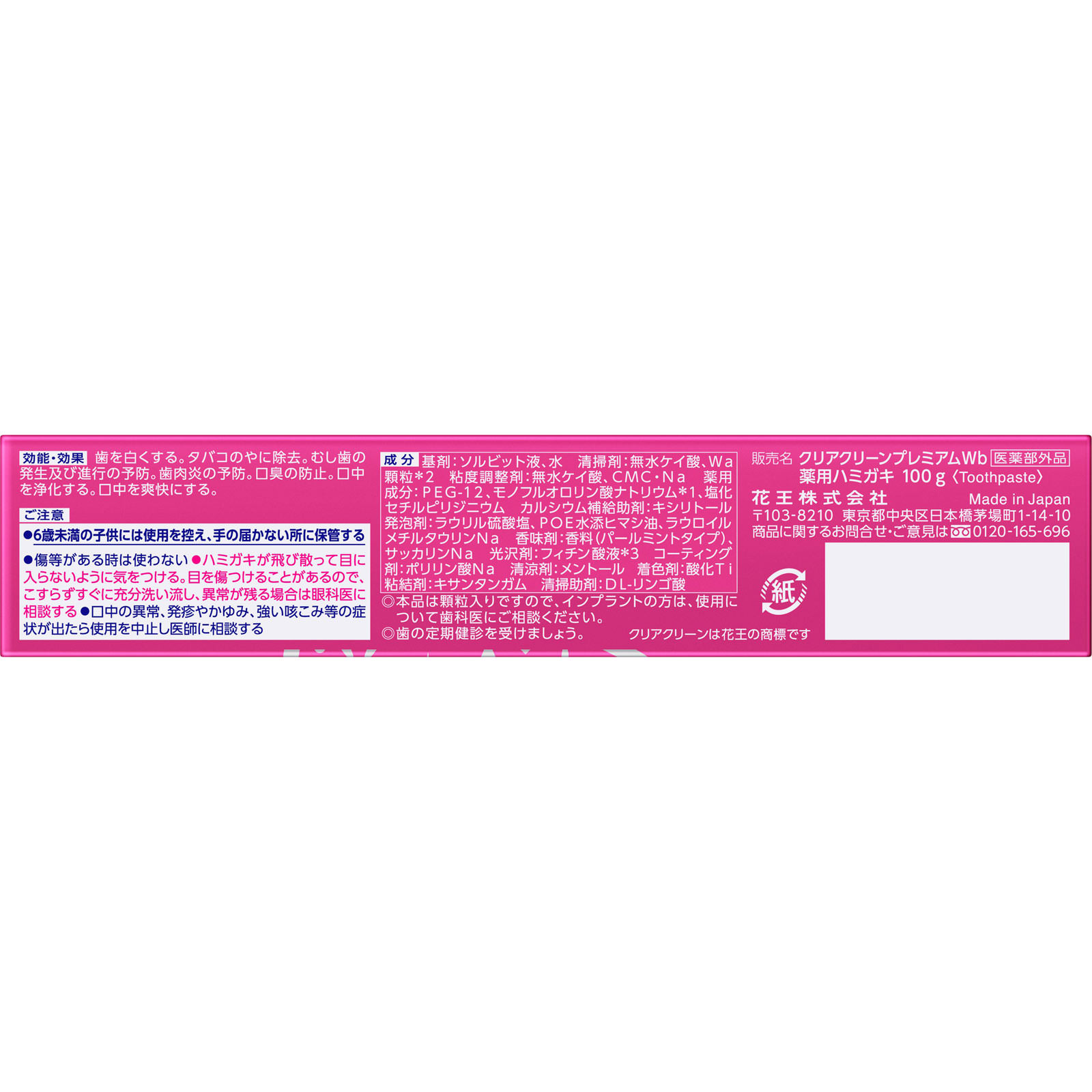 クリアクリーン プレミアム美白 100g 100g 花王 (医薬部外品)