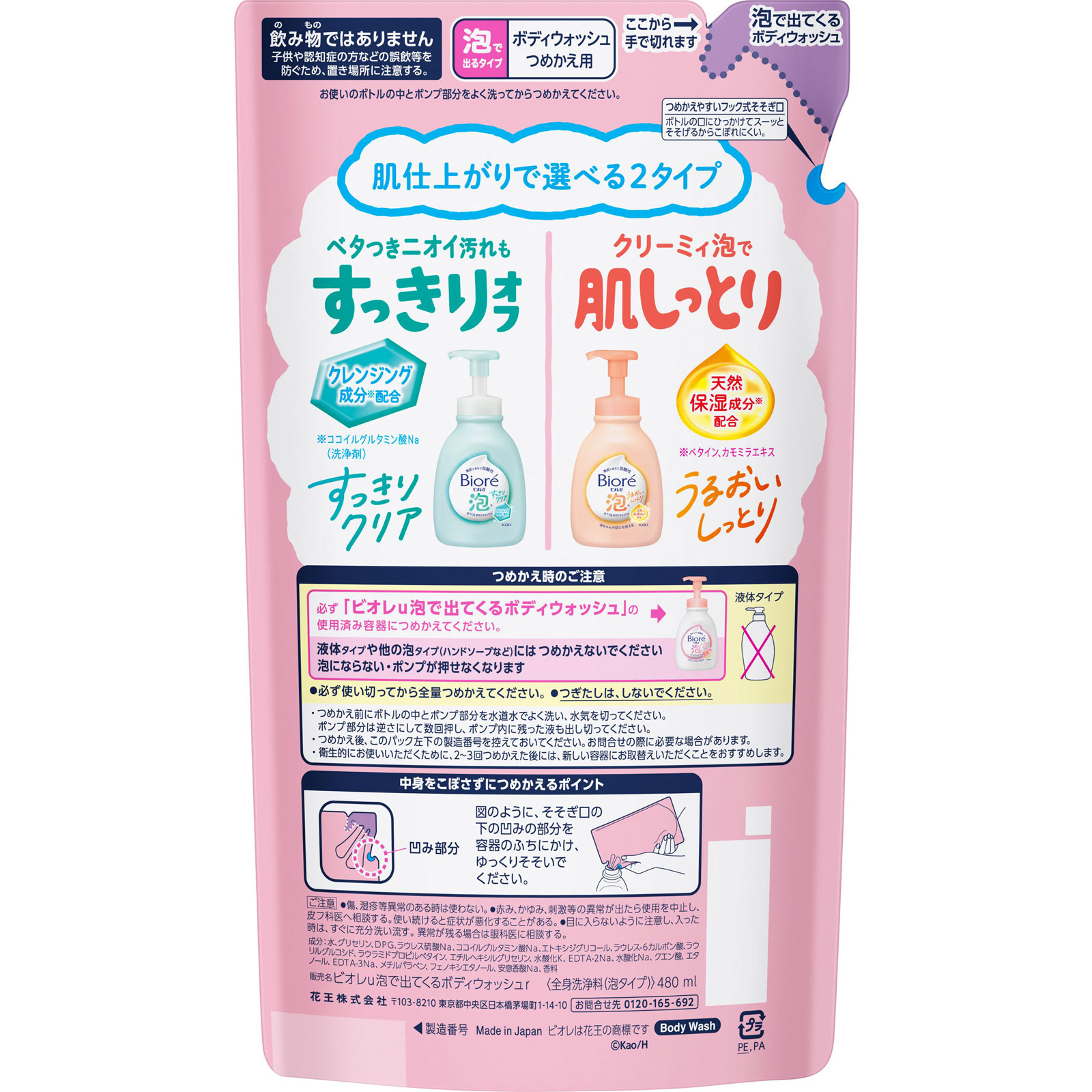 ビオレu 泡で出てくるボディウォッシュ ローズ 詰替 | マツキヨ