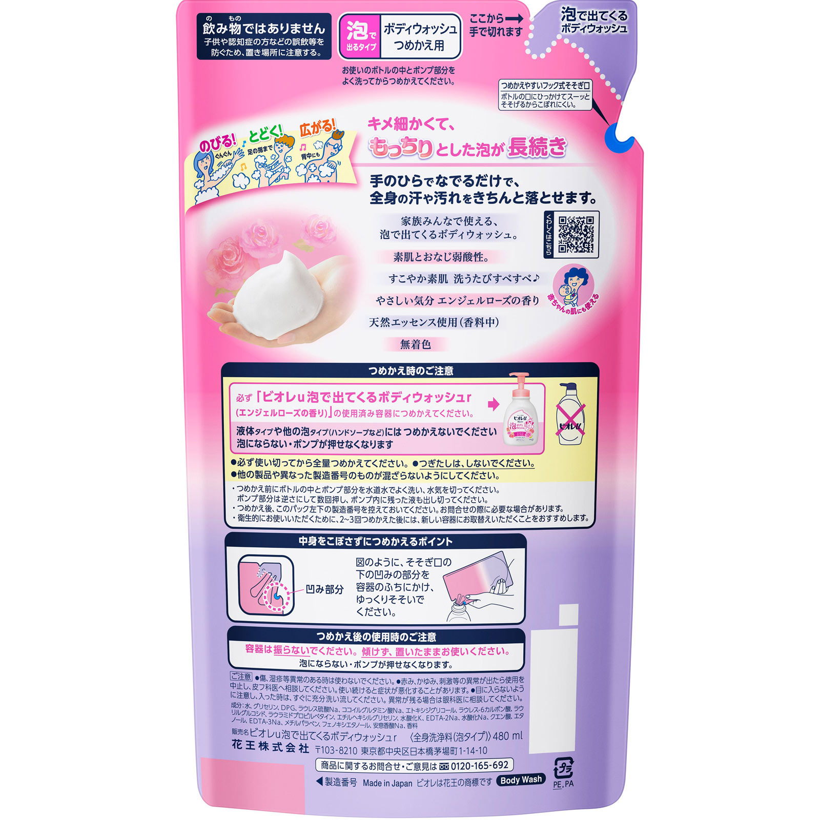 ビオレｕ 泡で出てくるボディウォッシュ ローズ 詰替 ４８０ｍｌ 花王