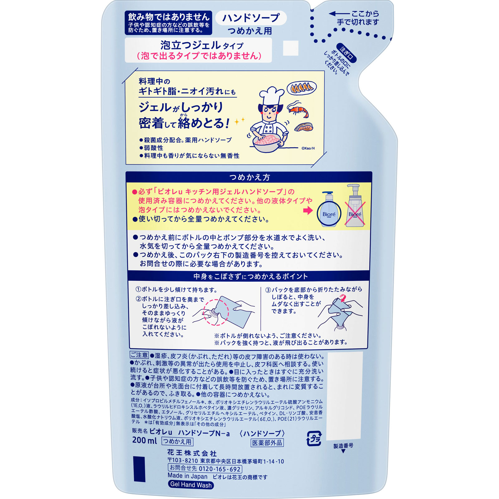 ビオレｕ キッチン ハンドジェルソープ 無香料 詰替 ２００ｍｌ 花王 (医薬部外品)
