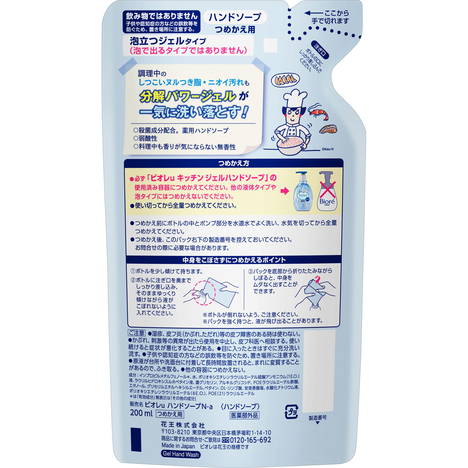 ビオレｕ キッチン ハンドジェルソープ 無香料 詰替 ２００ｍｌ 花王 (医薬部外品)