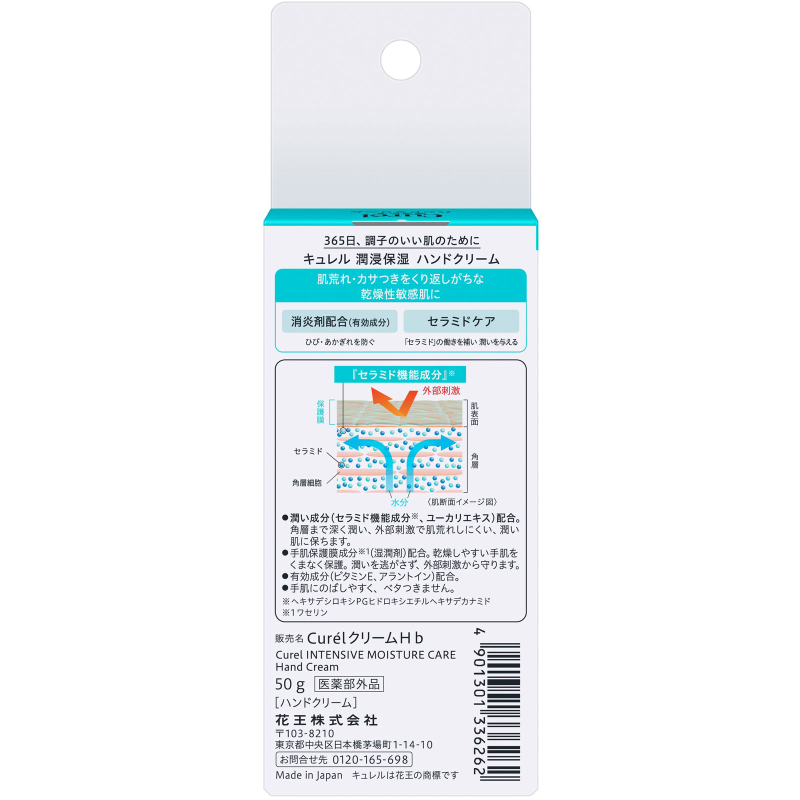 キュレルハンドクリーム 50g 花王 (医薬部外品)