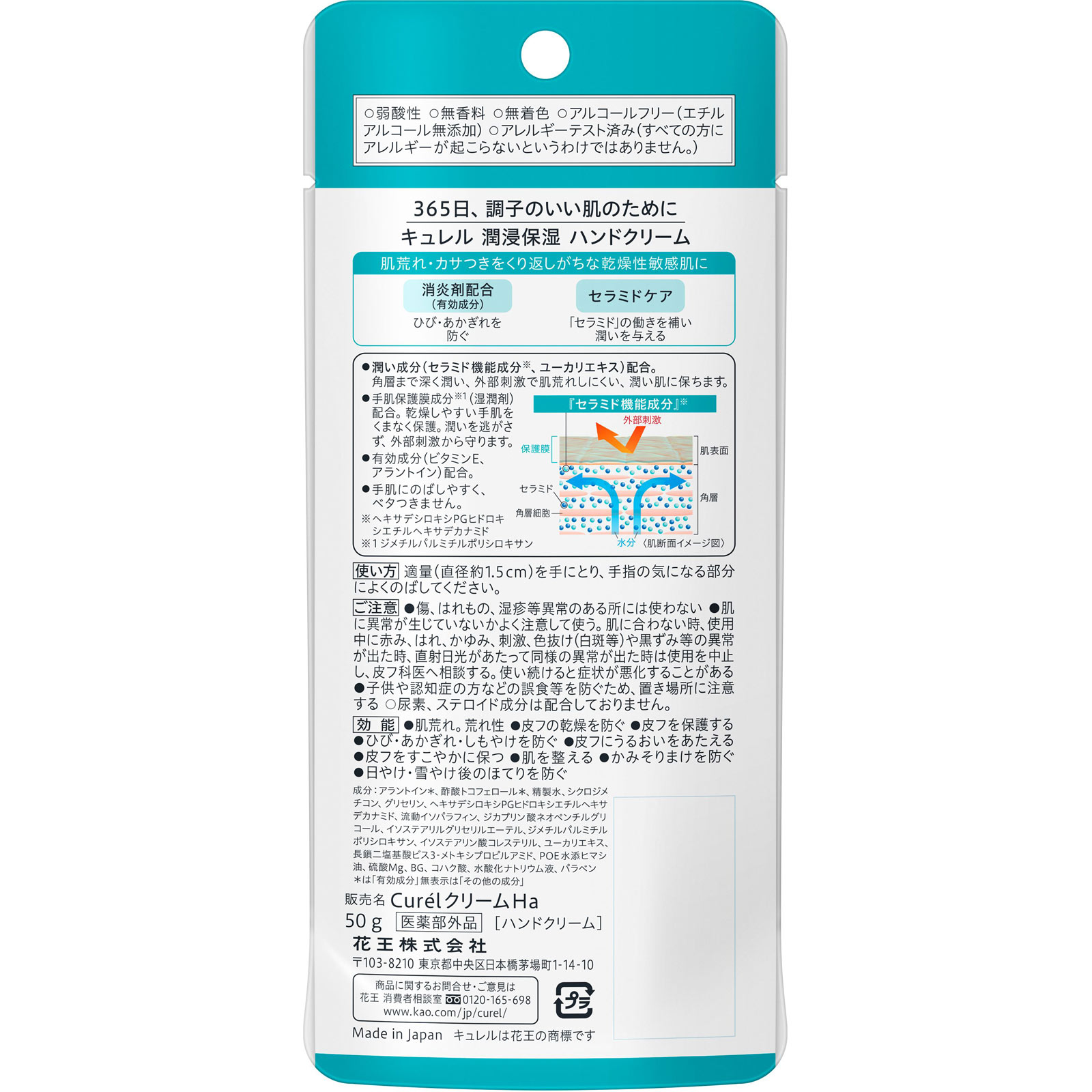 キュレルハンドクリーム ５０ｇ 花王 (医薬部外品)