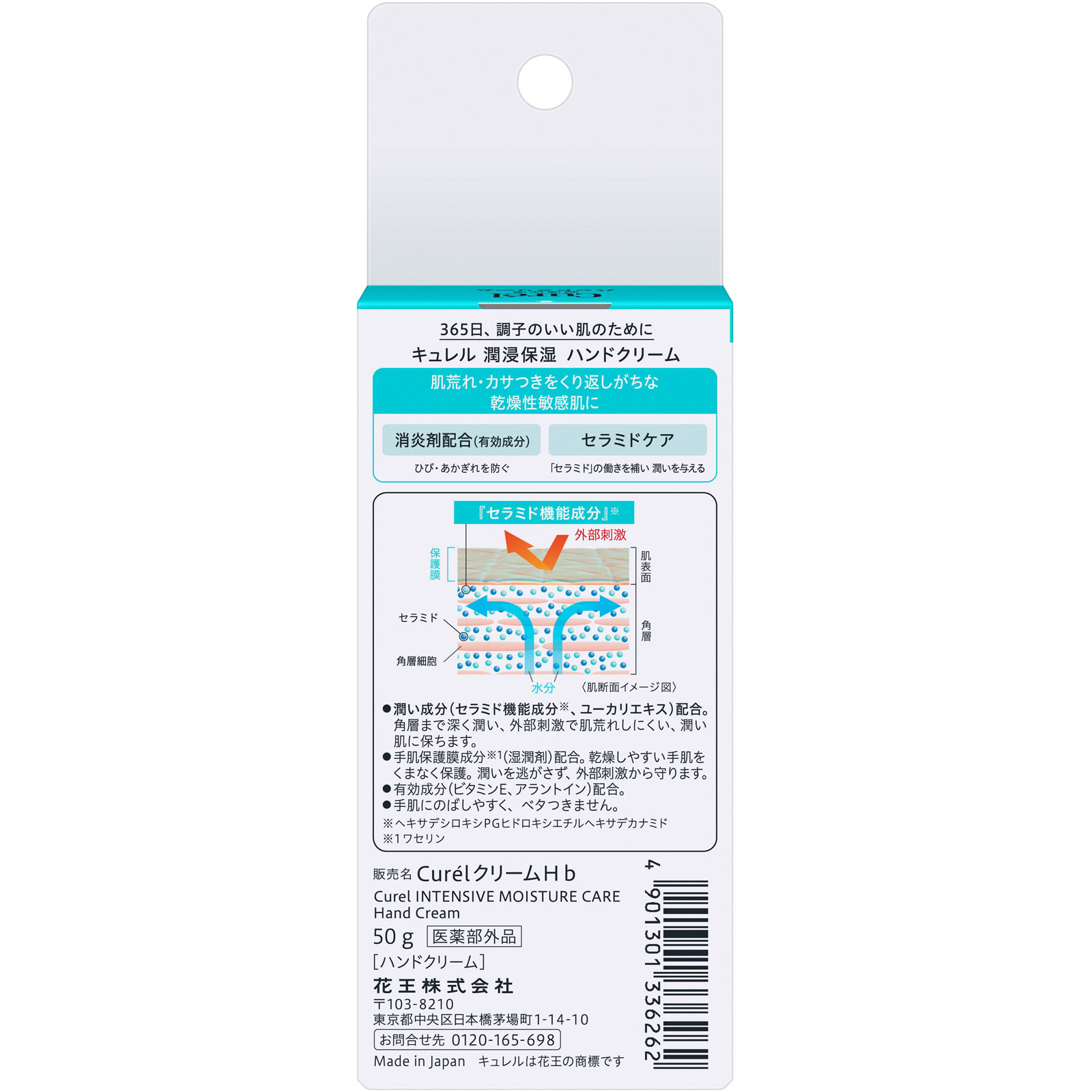 キュレルハンドクリーム 50g 花王 (医薬部外品)