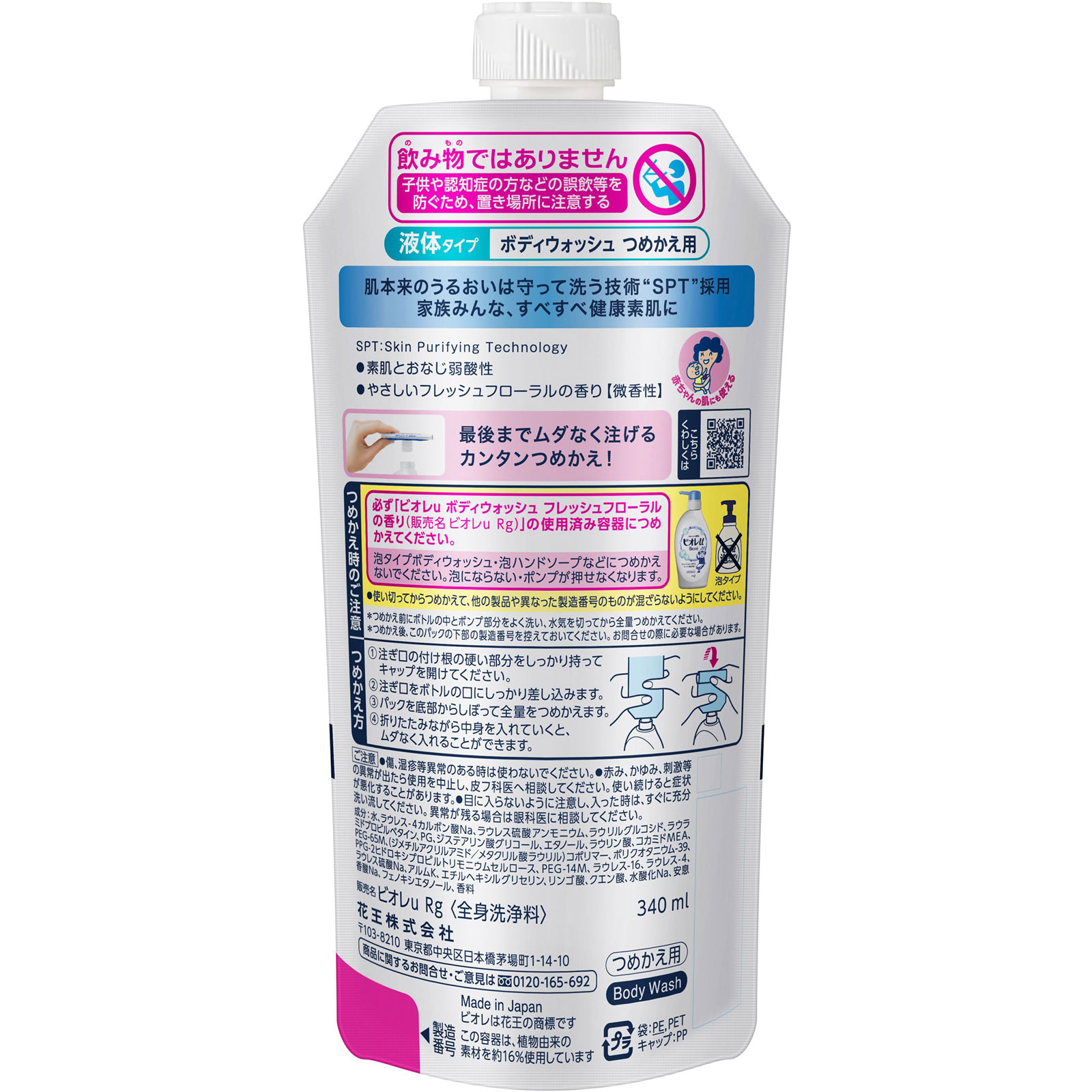 花王 ビオレｕ つめかえ用 ３４０ｍＬ