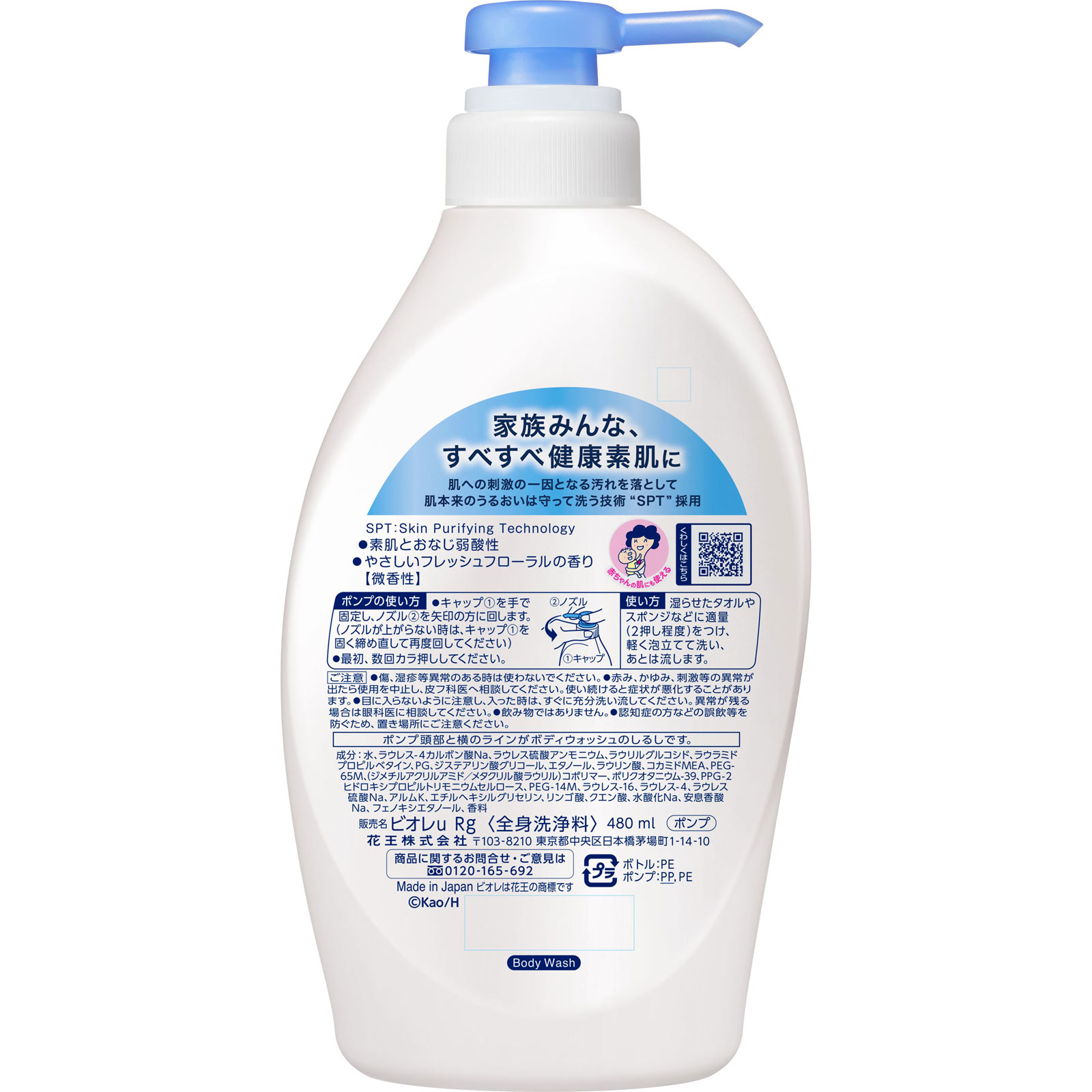 ビオレｕ ポンプ ４８０ｍＬ 花王