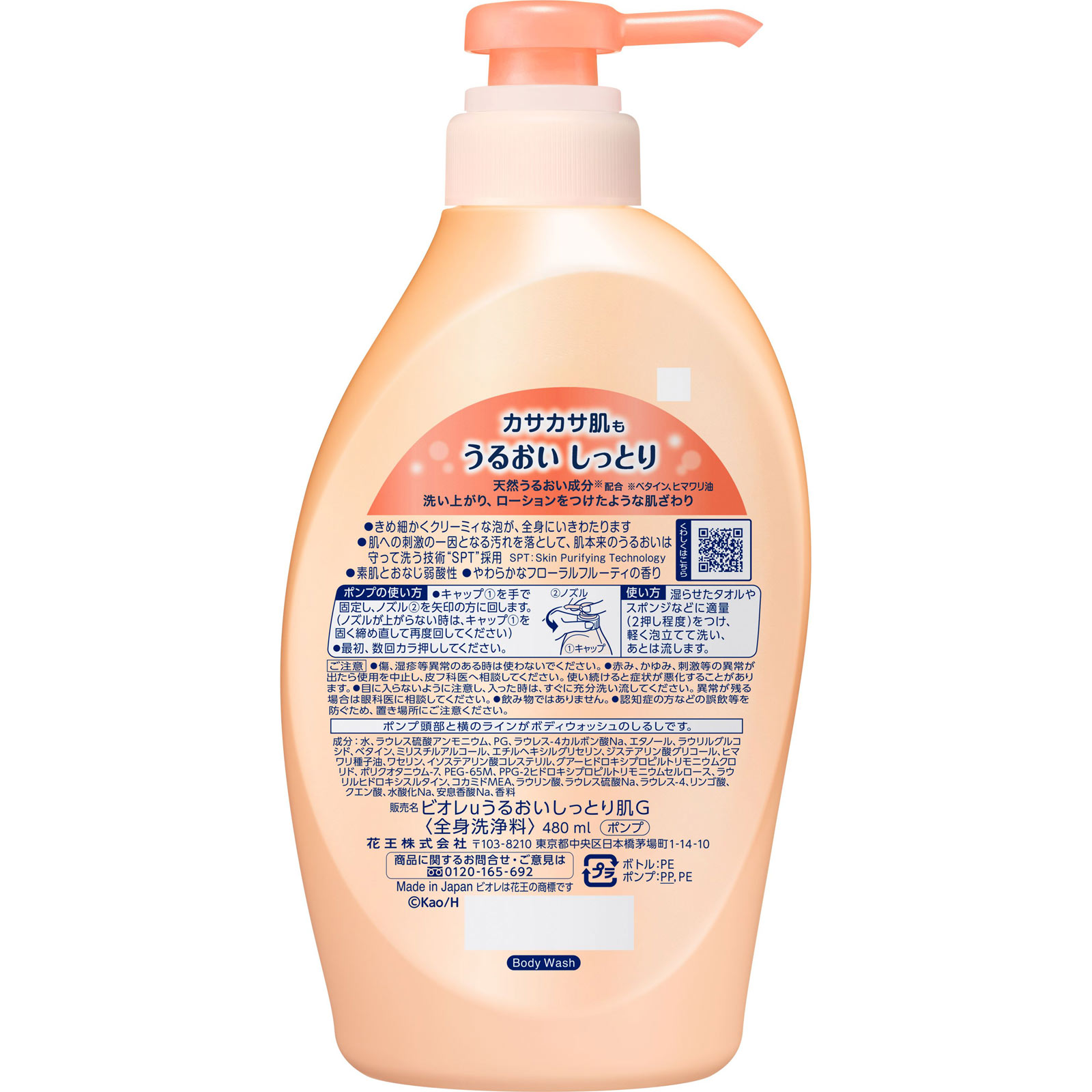 ビオレｕ うるおいしっとりポンプ ４８０ｍＬ 花王