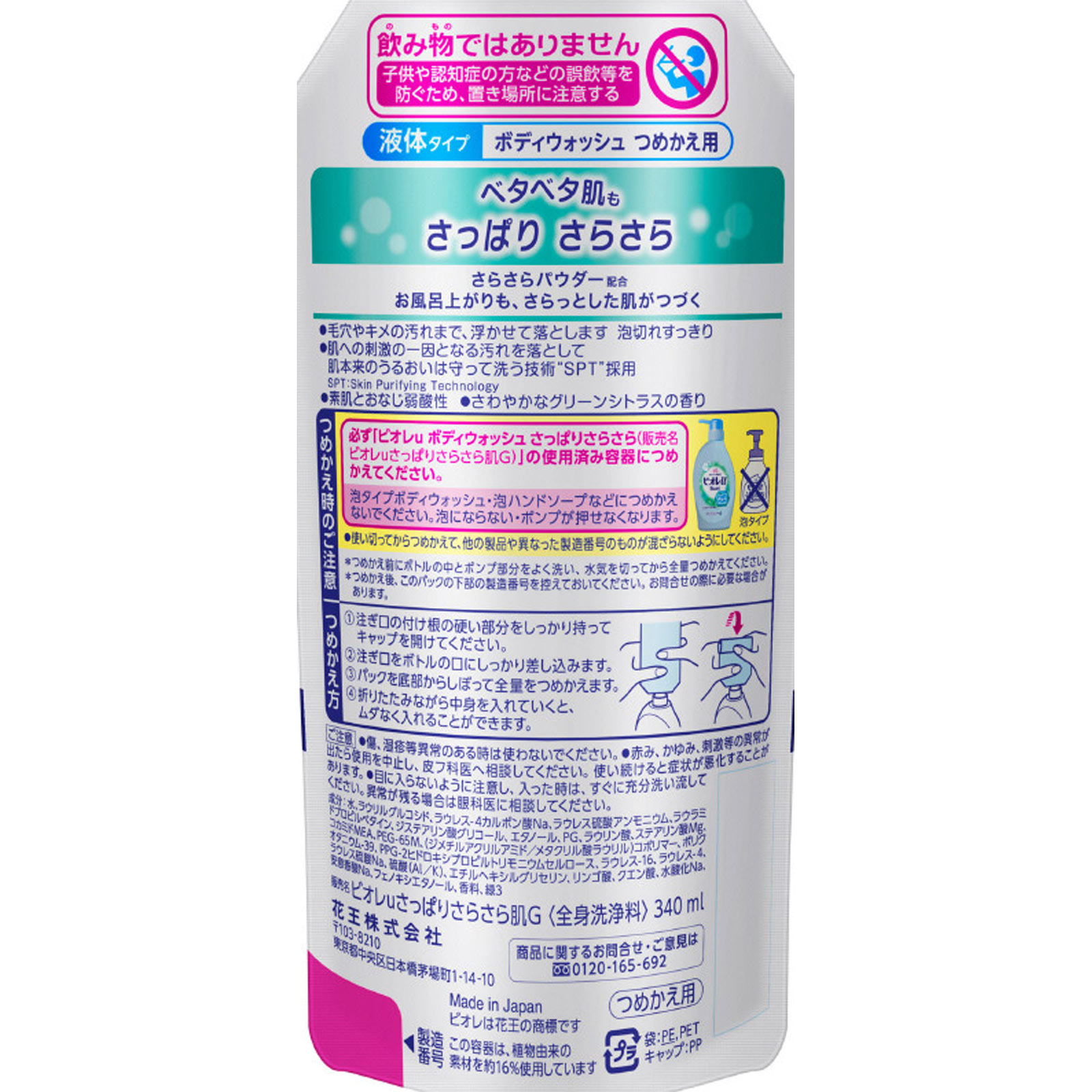 ビオレｕ さっぱりさらさらつめかえ用 ３４０ｍＬ 花王