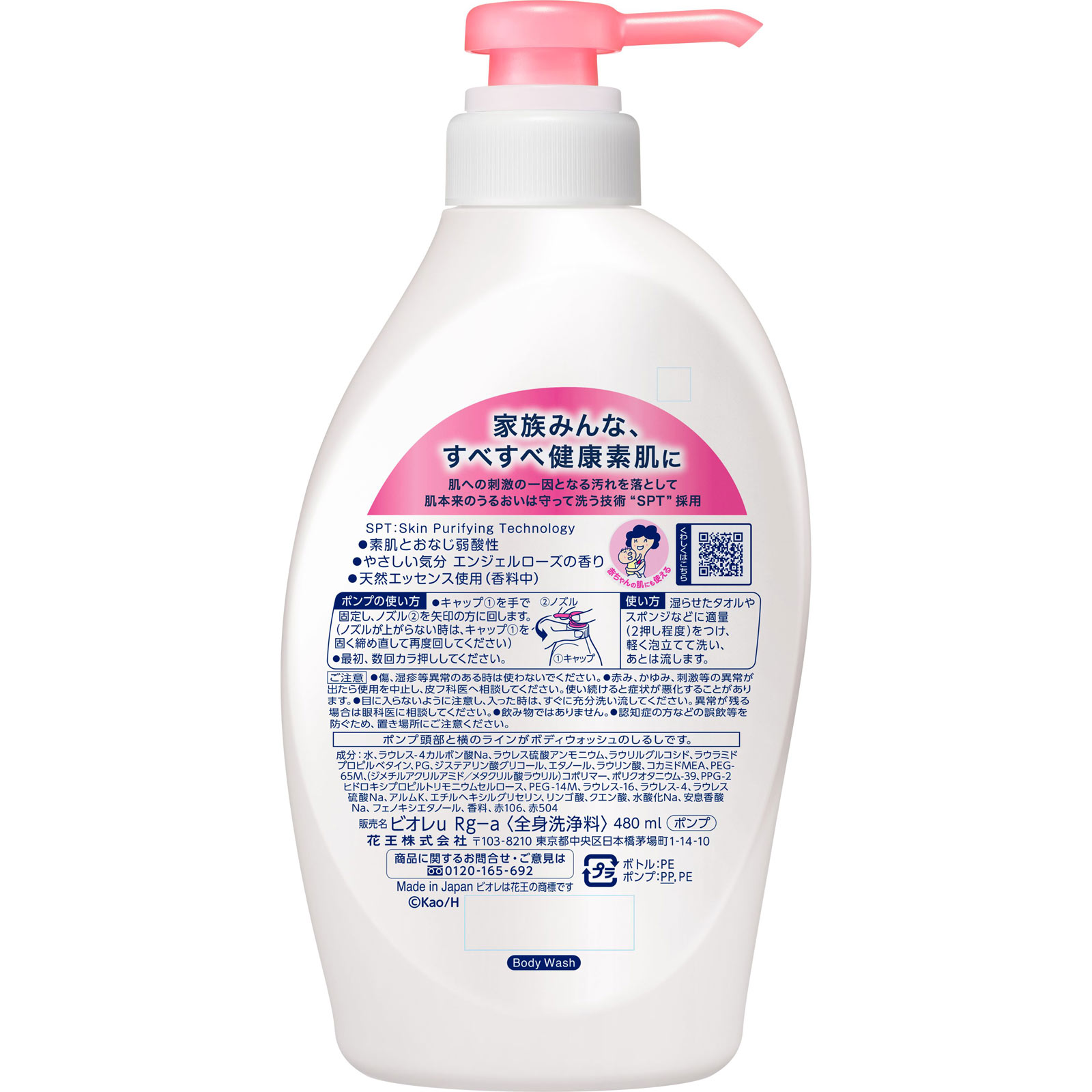 ビオレｕ エンジェルローズの香りポンプ ４８０ｍＬ 花王