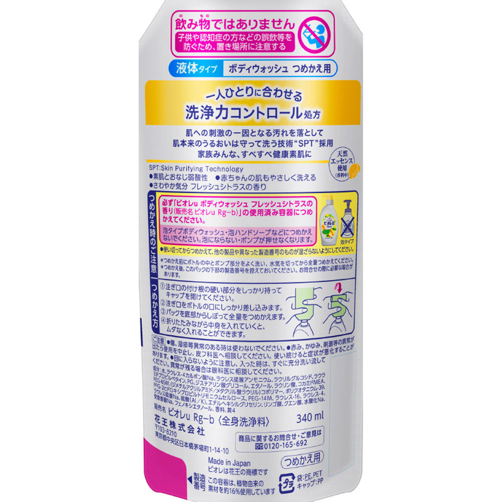 ビオレｕ フレッシュシトラスの香りつめかえ用 ３４０ｍＬ 花王