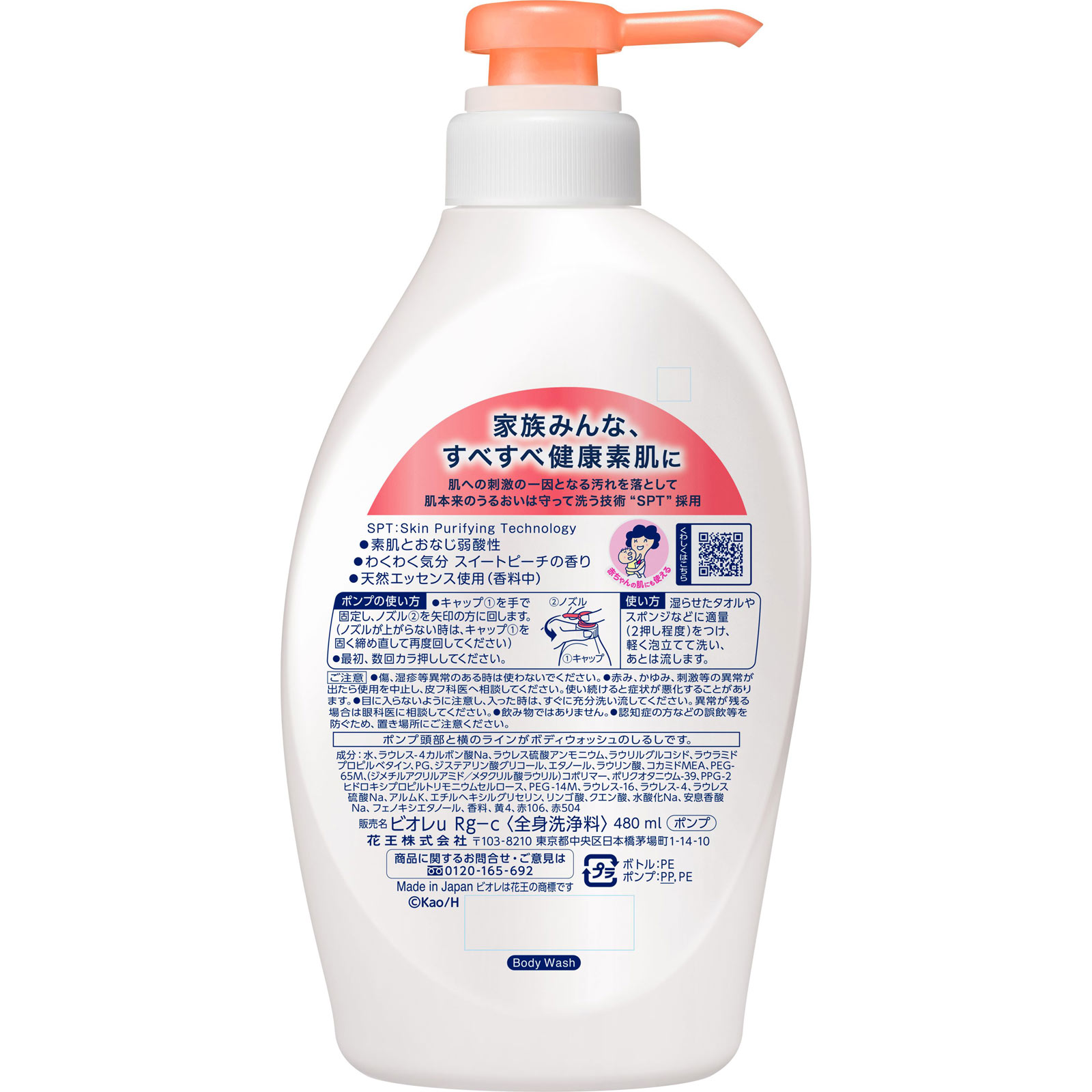 ビオレｕ スイートピーチの香りポンプ ４８０ｍＬ 花王