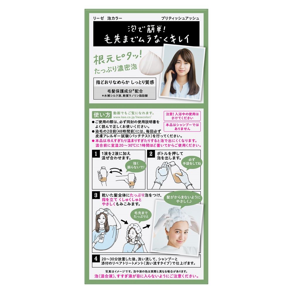 リーゼ プリティア 泡カラー ブリティッシュアッシュ １０８ｍＬ 花王 (医薬部外品)