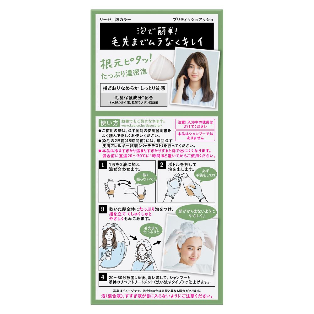 リーゼ プリティア 泡カラー ブリティッシュアッシュ １０８ｍＬ 花王 (医薬部外品)