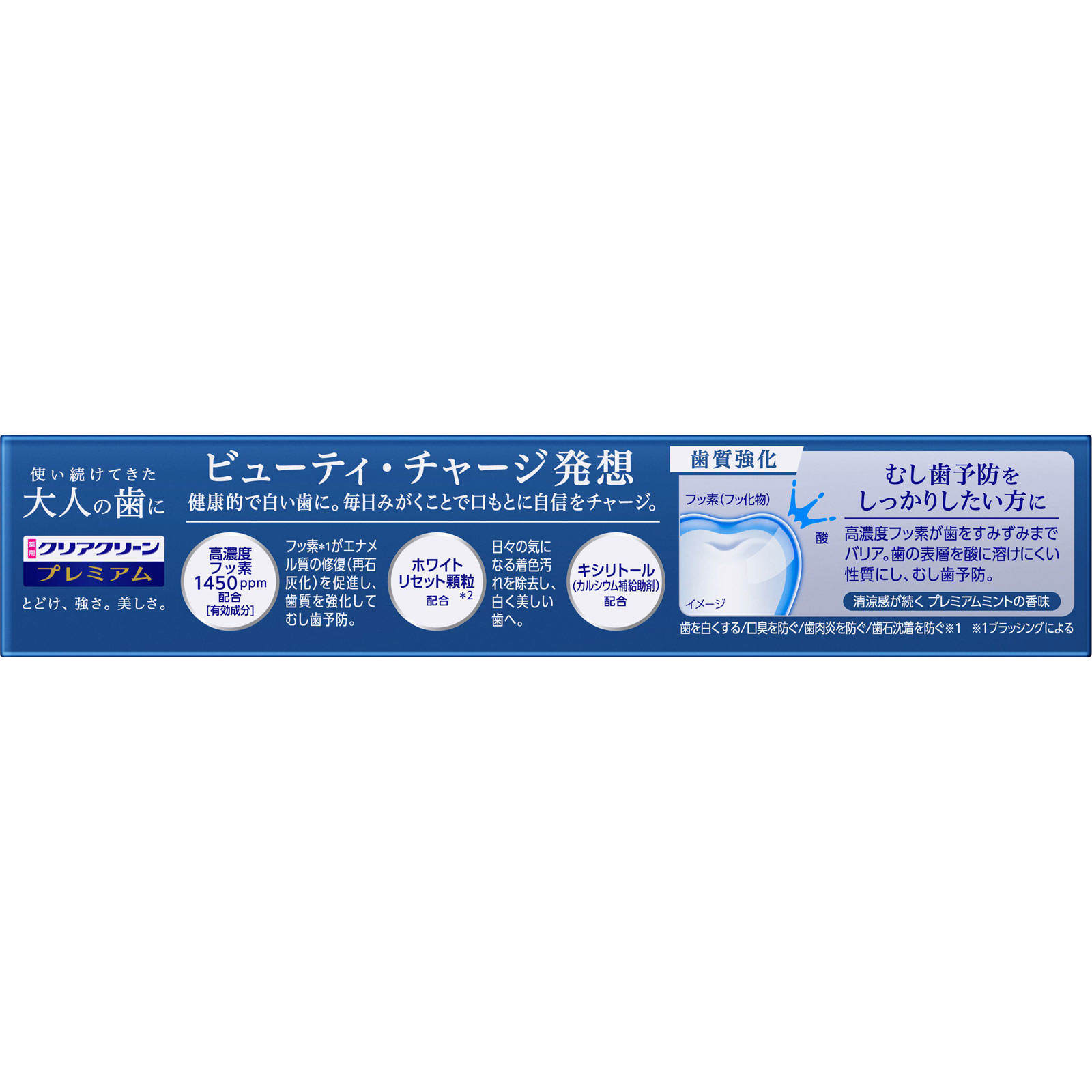 クリアクリーン　プレミアム １００ｇ 花王 (医薬部外品)