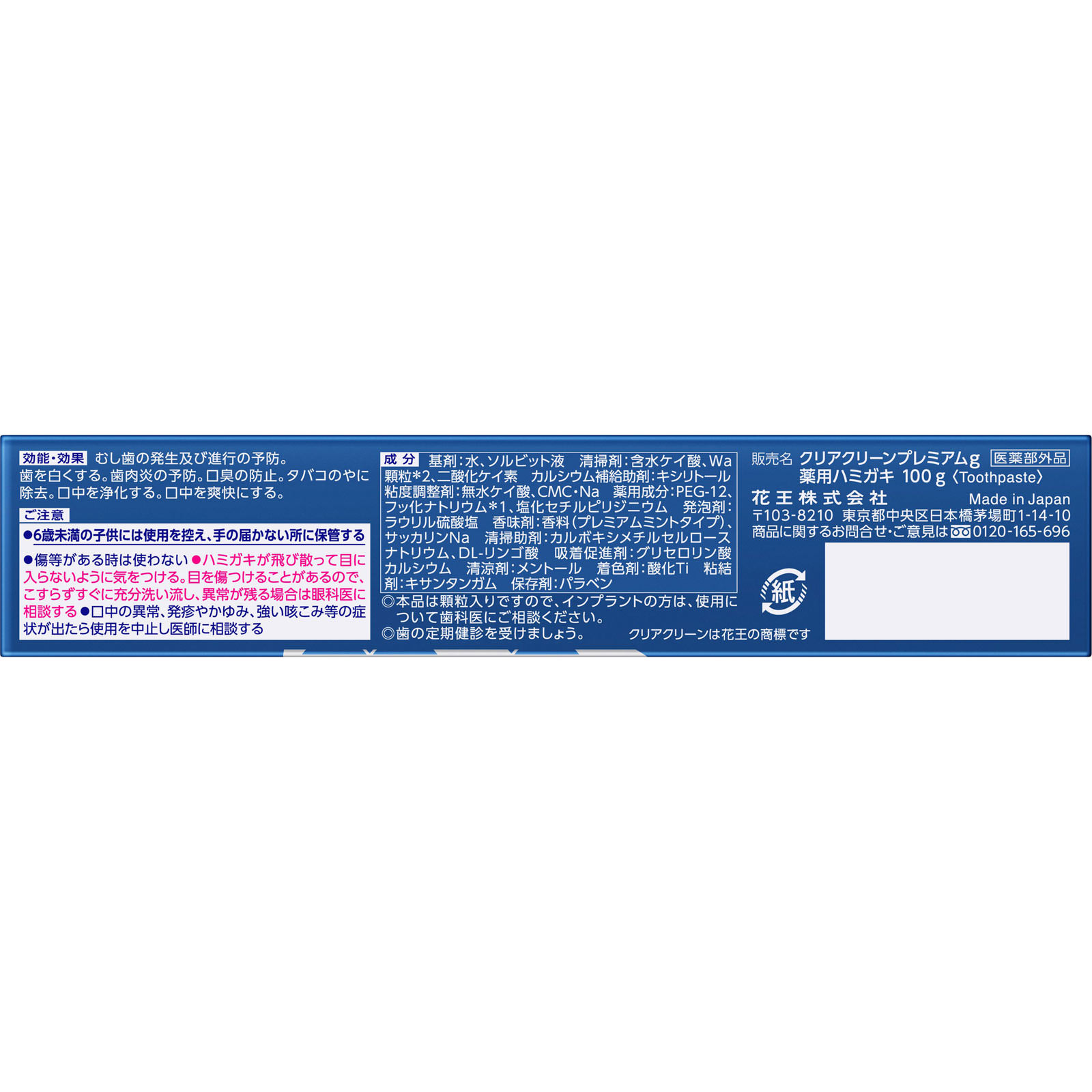 クリアクリーン　プレミアム １００ｇ 花王 (医薬部外品)