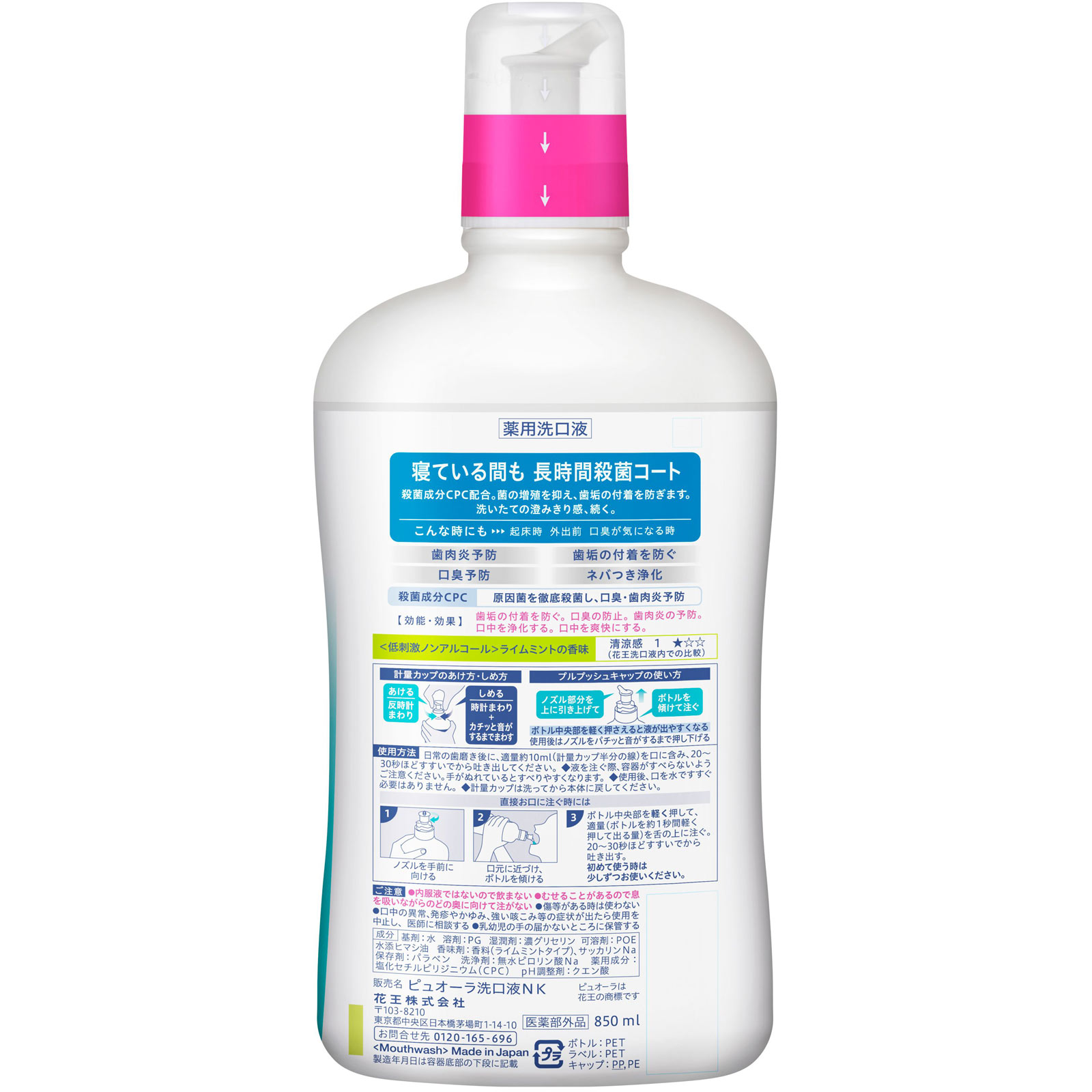 薬用ピュオーラ 洗口液 ノンアルコール 850mL 花王 (医薬部外品)