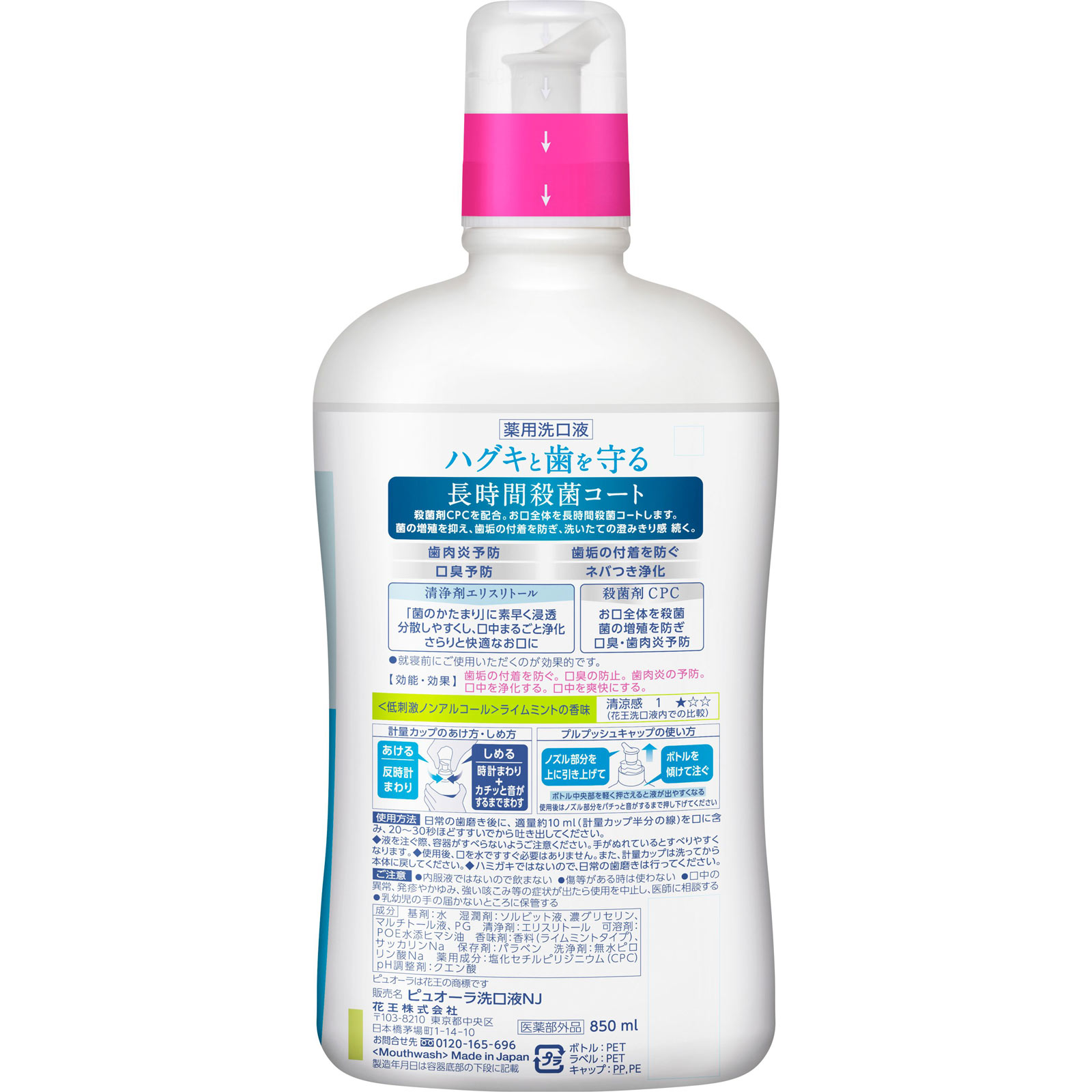 薬用ピュオーラ 洗口液 ノンアルコール ８５０ｍＬ 花王 (医薬部外品)