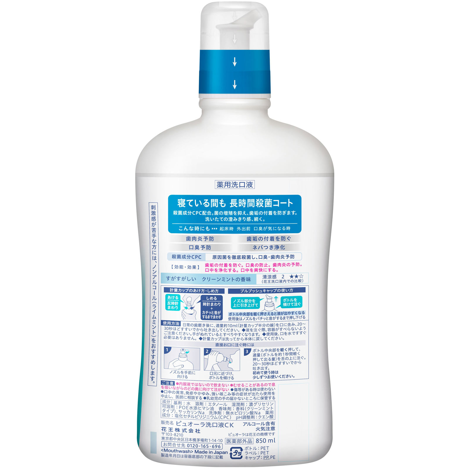 薬用ピュオーラ 洗口液 クリーンミント 850mL 花王 (医薬部外品)