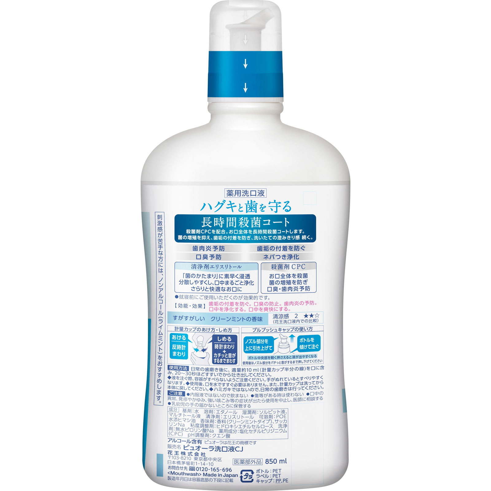 薬用ピュオーラ 洗口液 クリーンミント ８５０ｍＬ 花王 (医薬部外品)