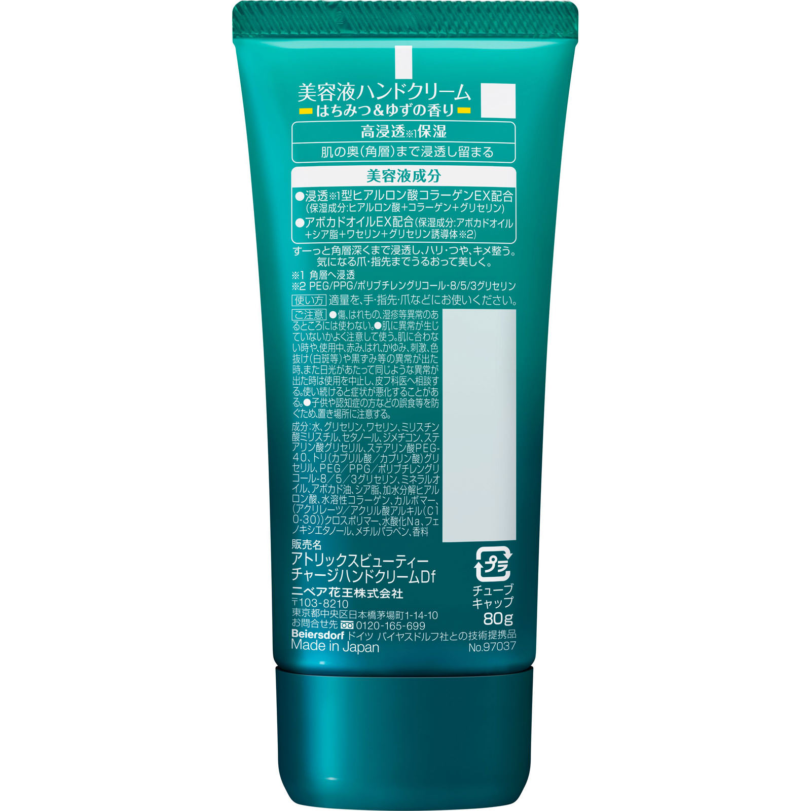 アトリックス ビューティーチャージ はちみつ&ゆずの香り 80g 花王