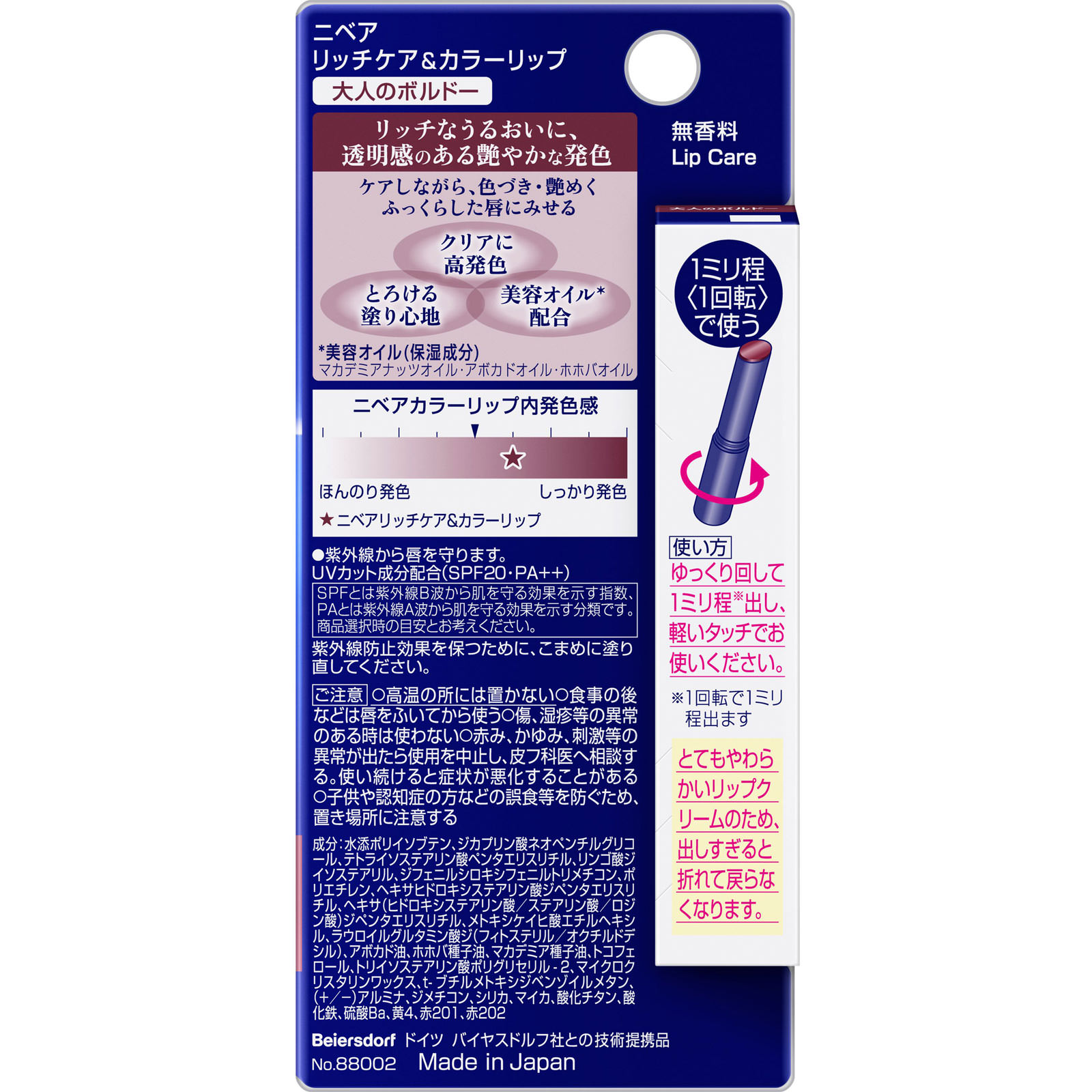 ニベア リッチケア&カラーリップ ボルドー 2g 花王