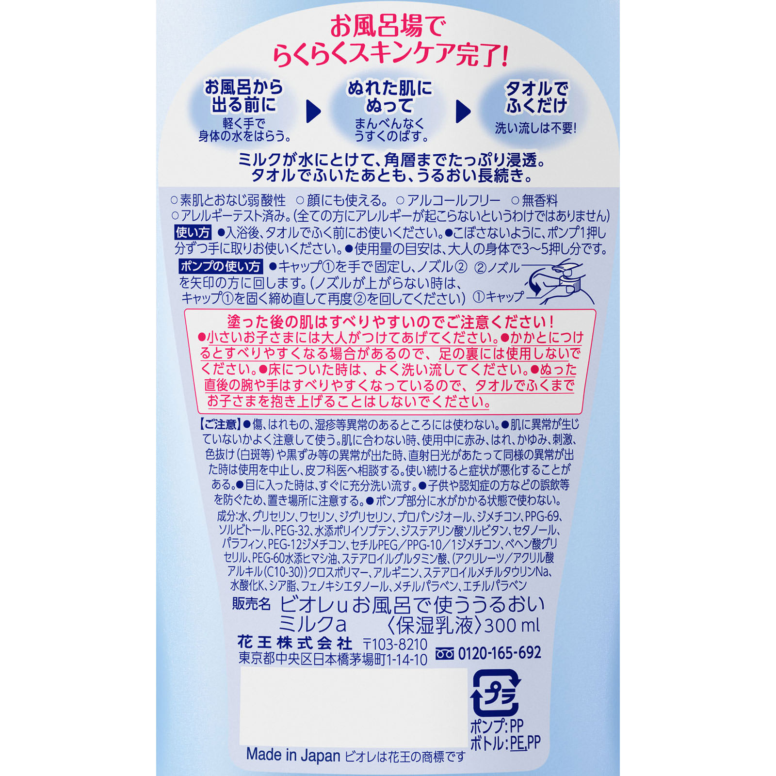 ビオレu お風呂で使ううるおいミルク 無香料 300mL 花王