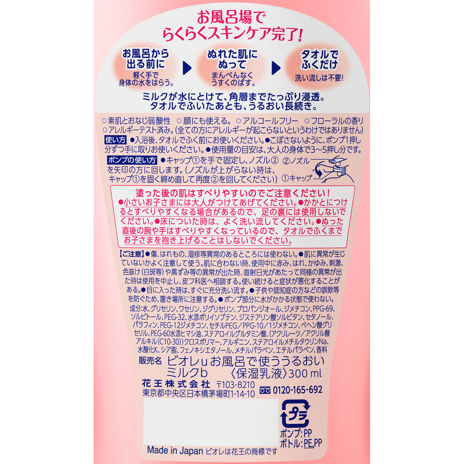 ビオレｕ お風呂で使ううるおいミルク フローラル ３００ｍＬ 花王